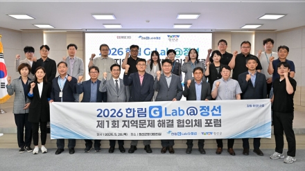 G-Lab@정선 연구과제 및 리빙랩의 추진방향과 실행전략에 대한 포럼