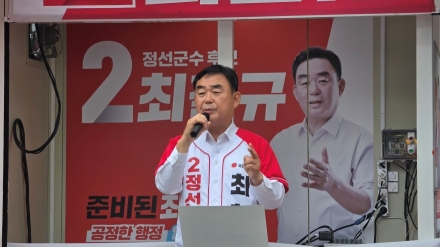 최철규 “KTX 90분 생활권·일자리 3,000개·농어촌기본소득 지속 추진”