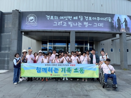 정선군종합사회복지관 가족 소풍