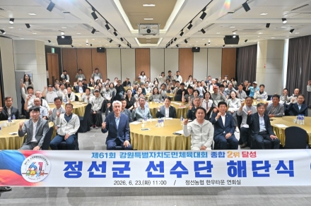 도민체전 “역대 최고 성적” 정선군 선수단 해단식 개최