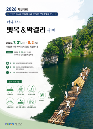 물안개와 술향기 사이, 115년 양조장이 빚은 정선의 여름