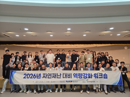 정선군 2026년 자연재난 대비 역량강화 워크숍