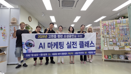 “가게 홍보도 AI로”…고한 청년상인 디지털 경쟁력 키운다