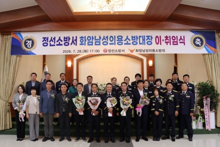 화암 남성의용소방대장에 최종원 씨 취임