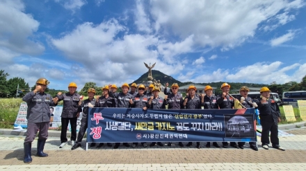 “새만금 카지노는 폐광지역 생명줄 끊는 칼”…진폐재해자들 총력투쟁 선언