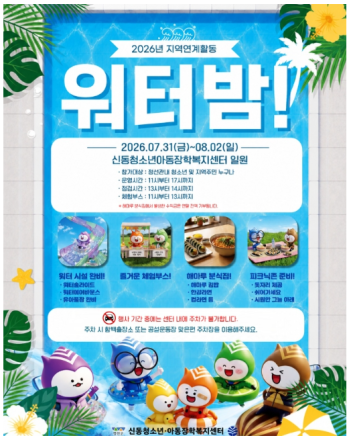 신동읍 한복판에 워터파크가 뜬다