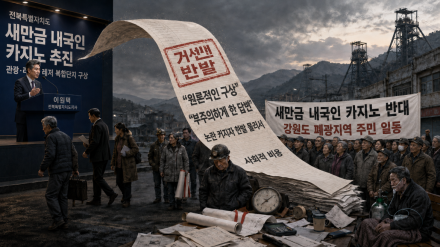 전북지사가 던진 무책임한 한마디…폐광지역은 생업마저 멈췄다