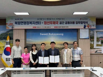 정선 북평면 행정복지센터에 ‘우체국’ 들어선다