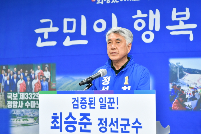 최승준 군수 “행복한 정선을 만들겠다” 출마 선언