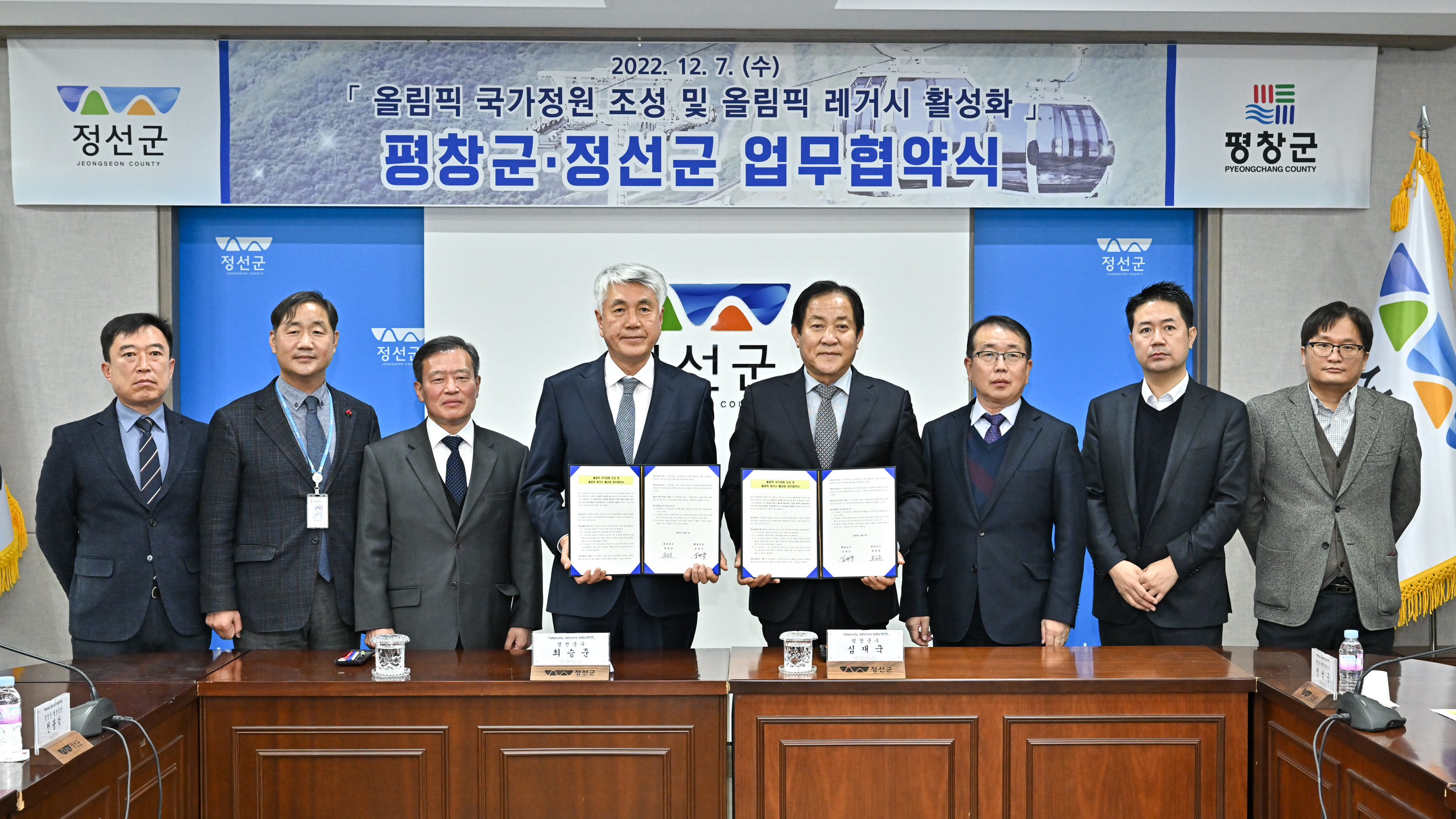 정선군·평창군, 올림픽 국가정원 공동 운영 협약 체결