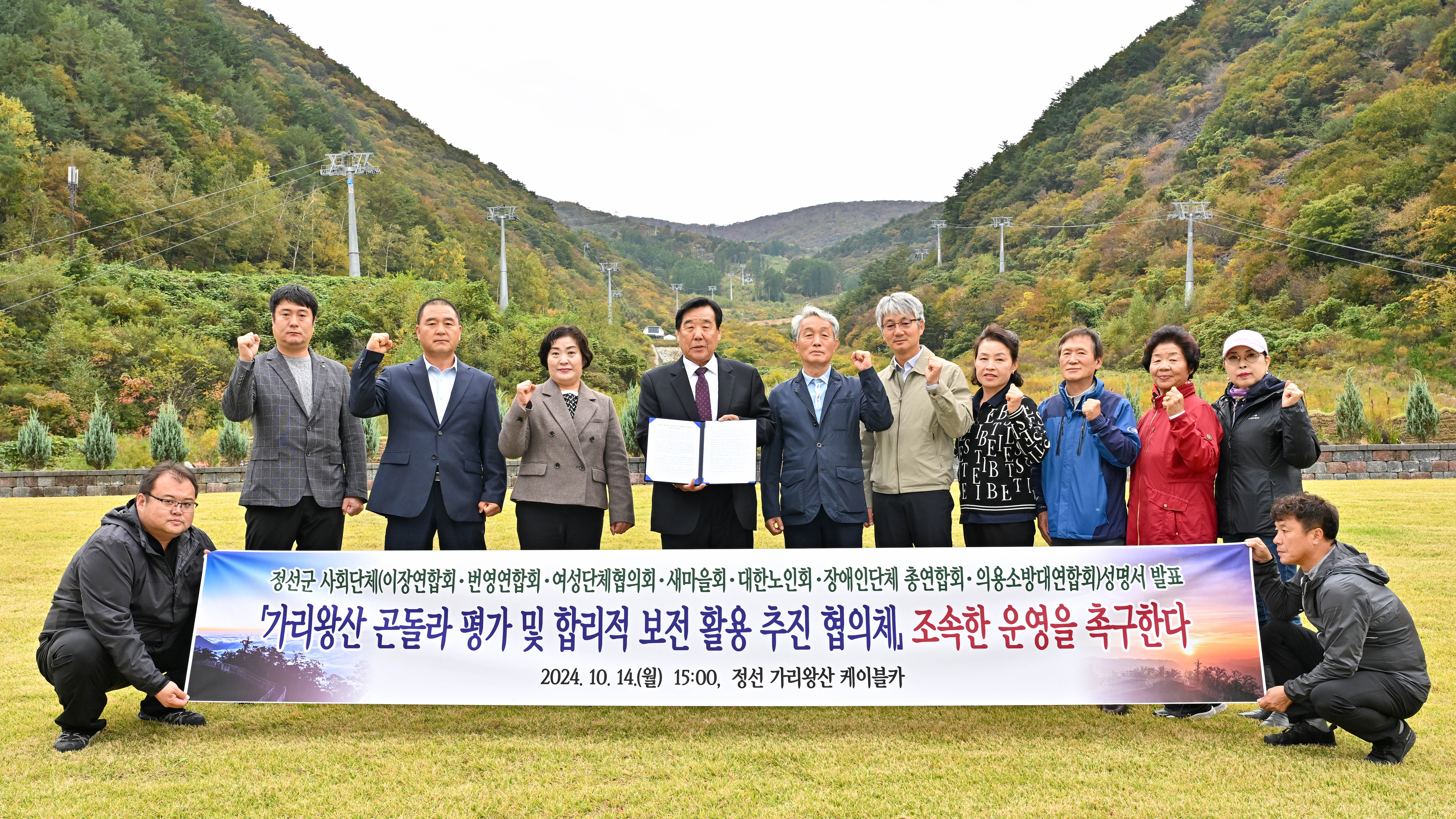 정선군 사회단체, ‘가리왕산 곤돌라 평가 및 합리적 보전 활용 추진 협의체’ 운영 촉구 성명서 발표