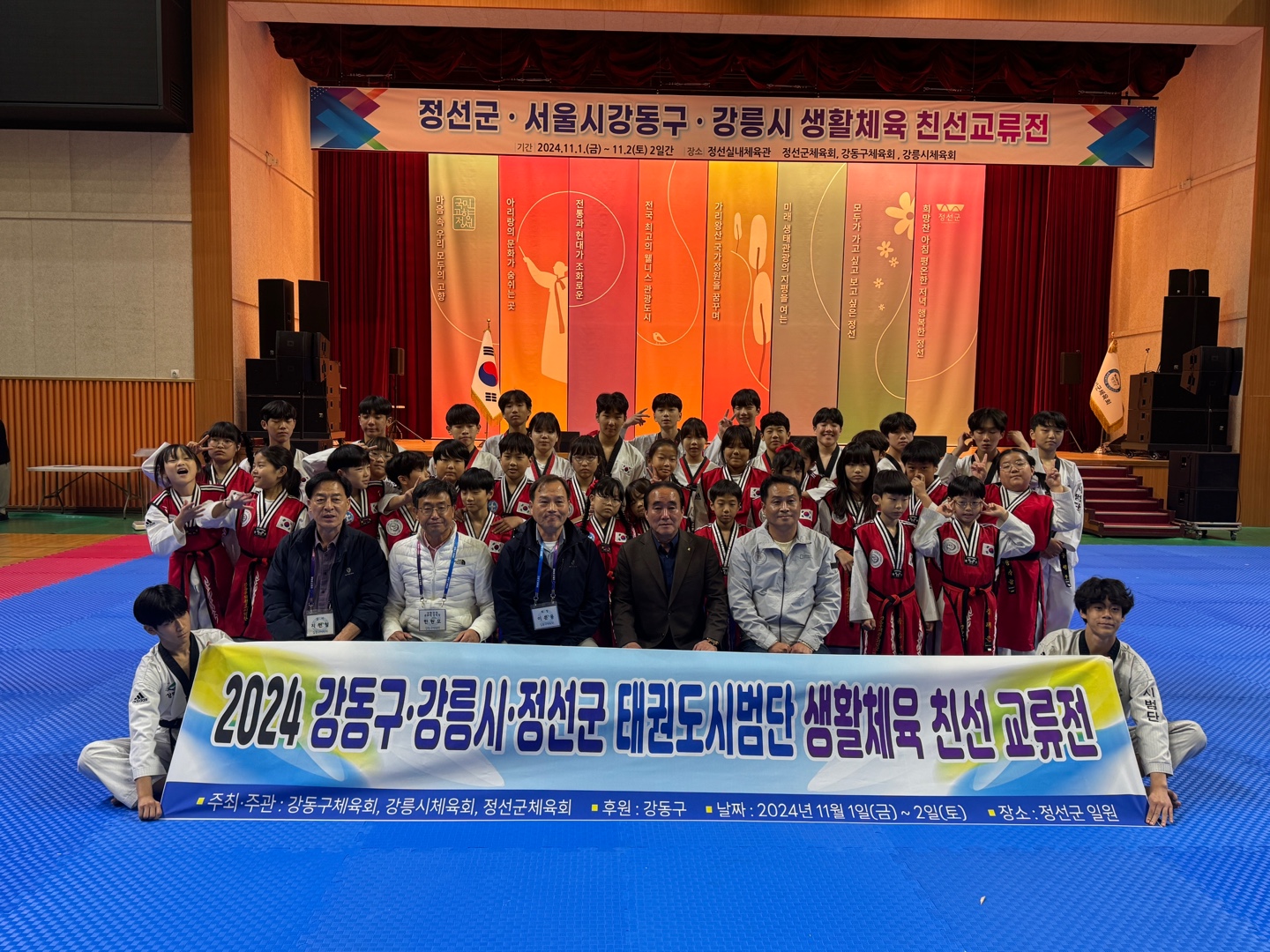 정선군체육회, 서울강동구·강릉시 체육회와 생활체육 친선교류전 개최
