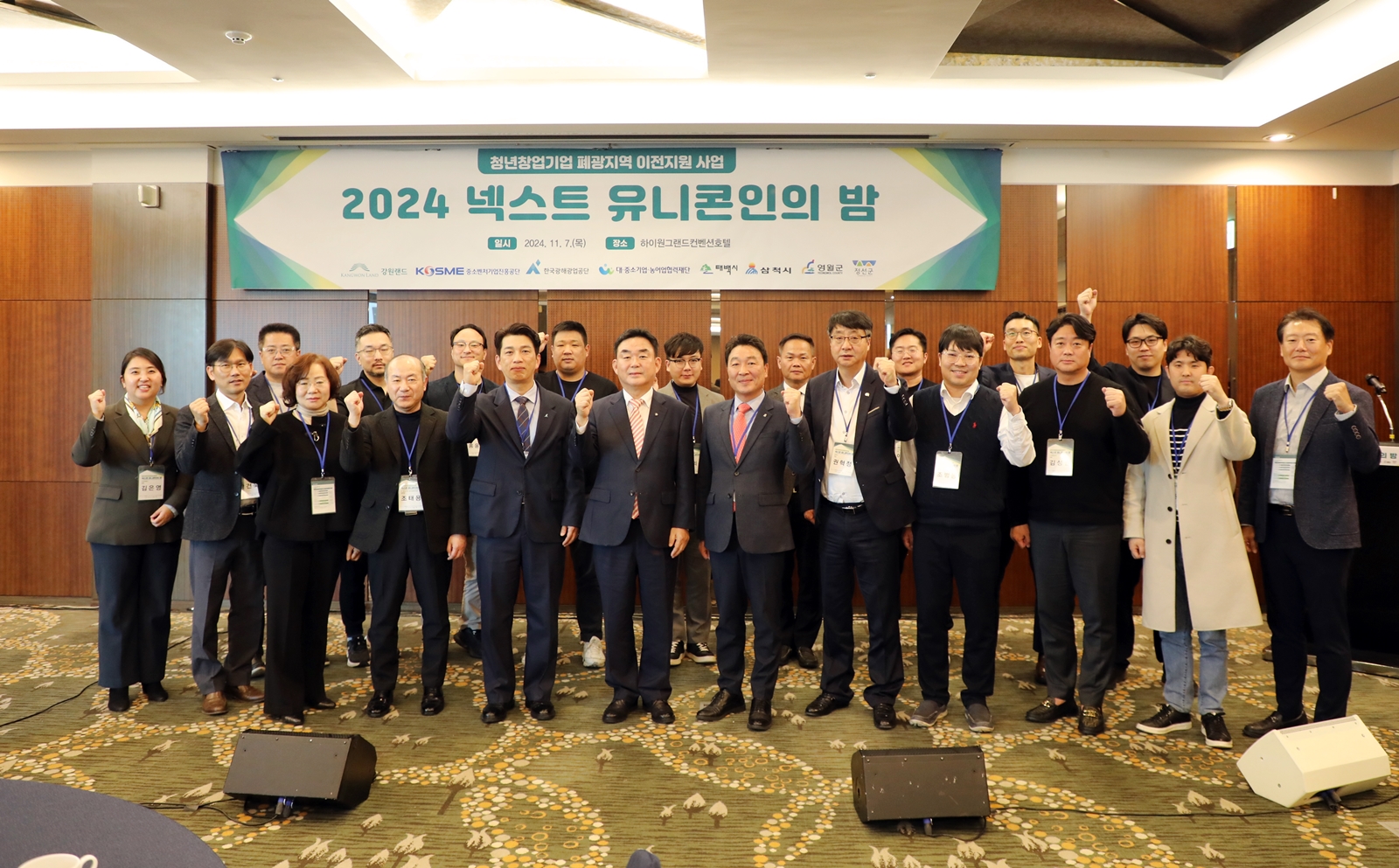 강원랜드, ‘넥스트 유니콘인의 밤’ 행사 개최