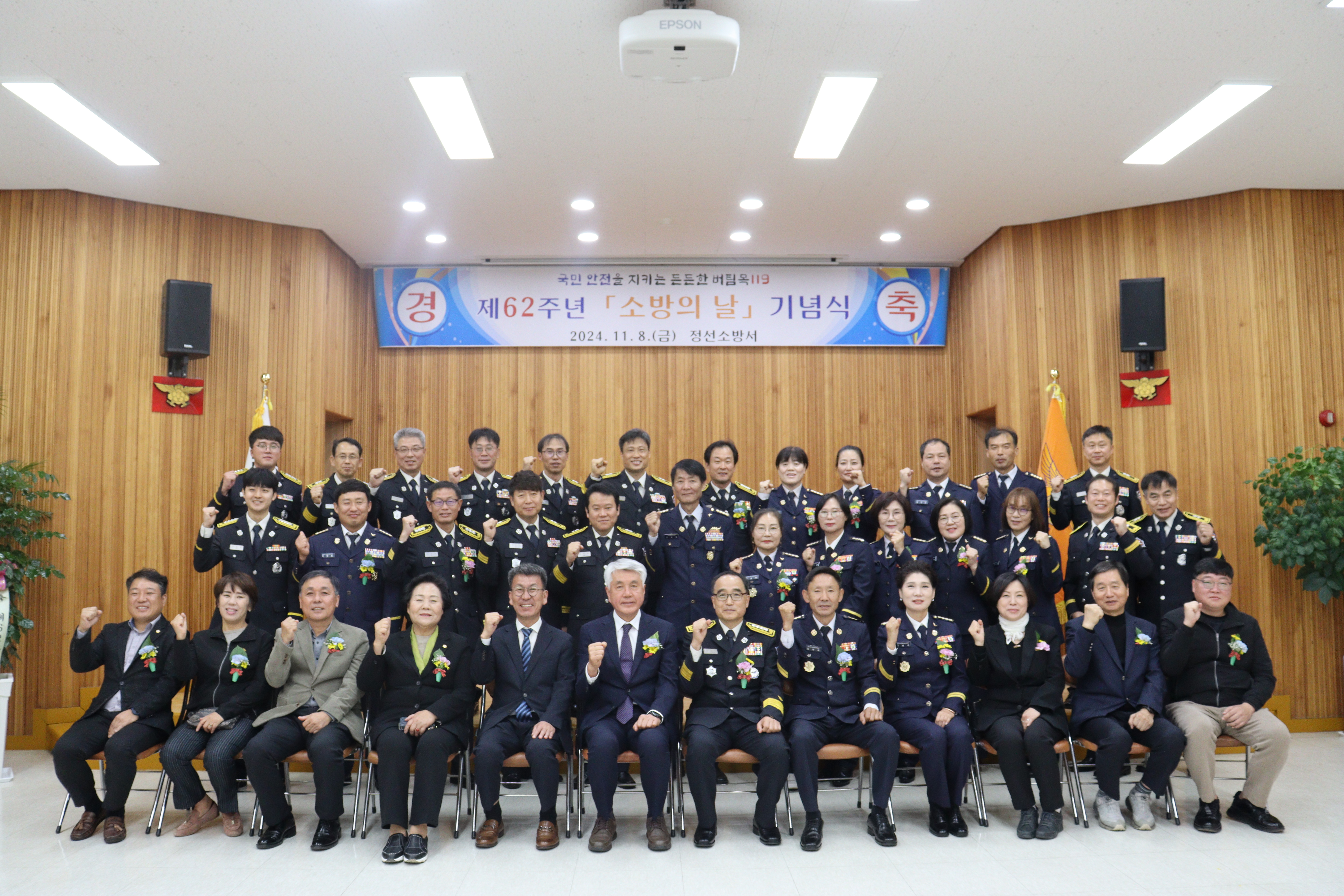 정선소방서, '제62주년 소방의 날' 기념행사 및 표창장 수여식