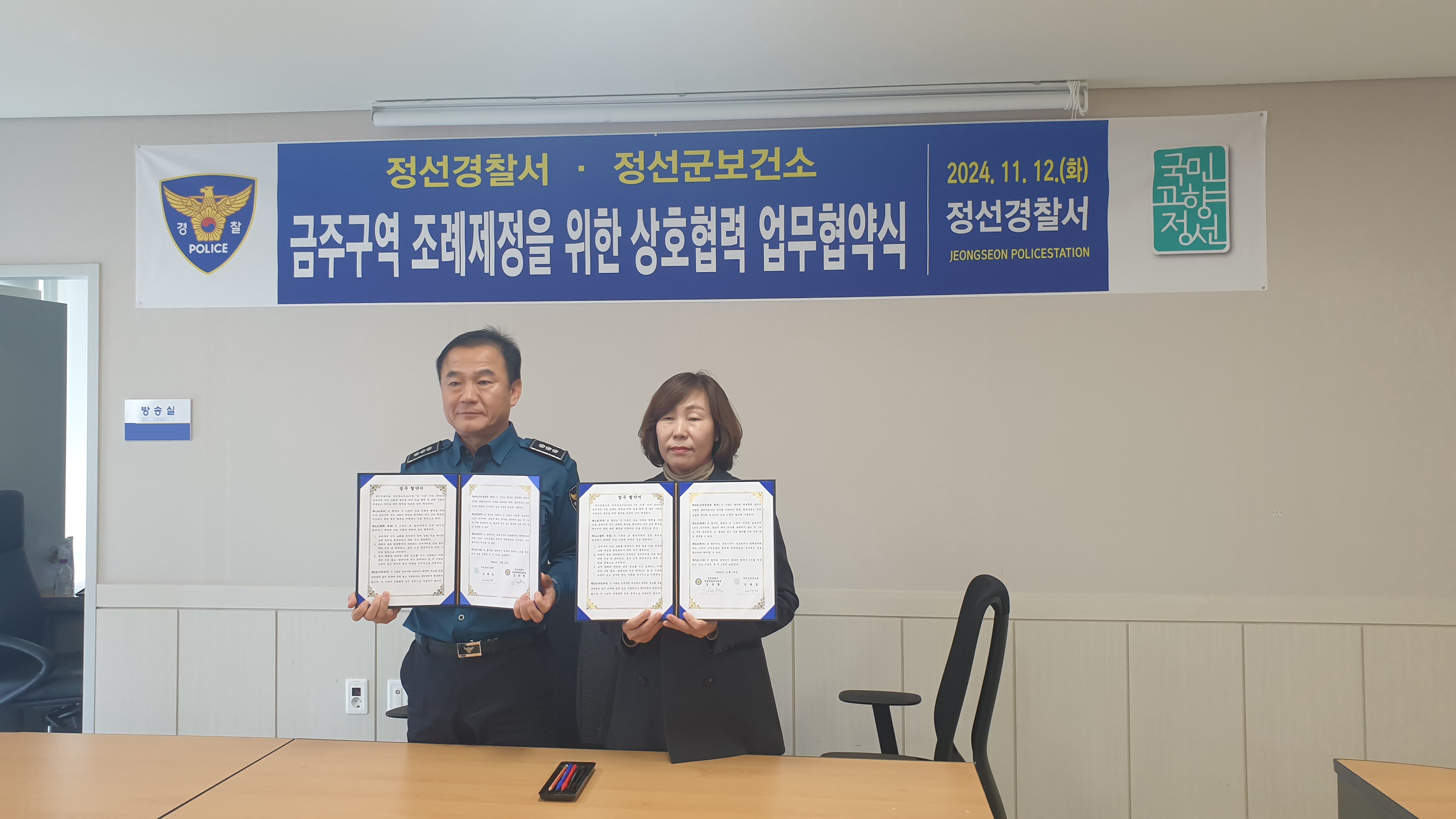 郡 ‘음주조장환경 개선을 위한 공공장소 금주구역 지정·관리 협력체계 구축’ 보건소-정선경찰서 업무협약식 개최