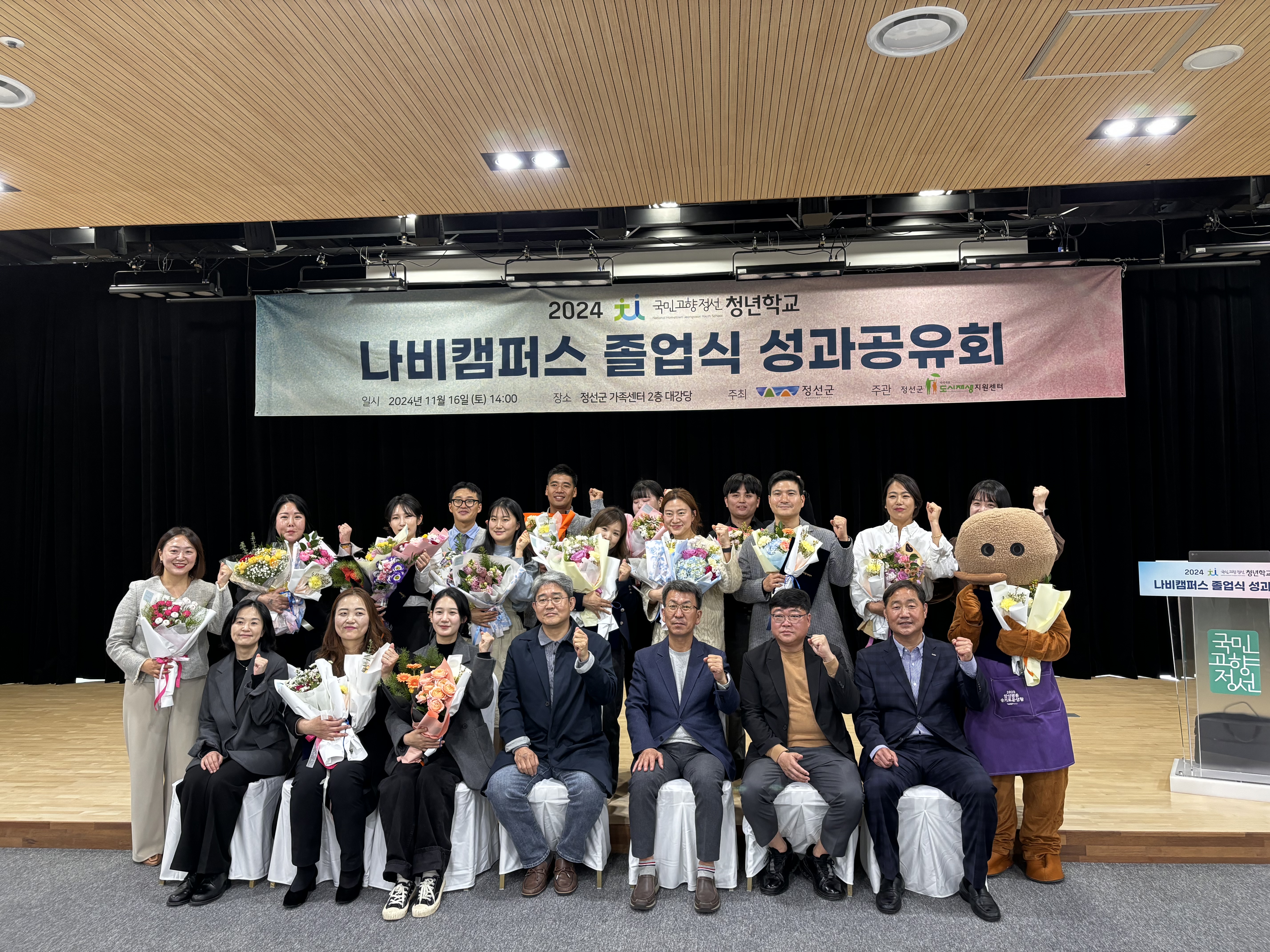 2024 국민고향정선 청년학교 나비캠퍼스, 3기 졸업식 성과공유회 성료
