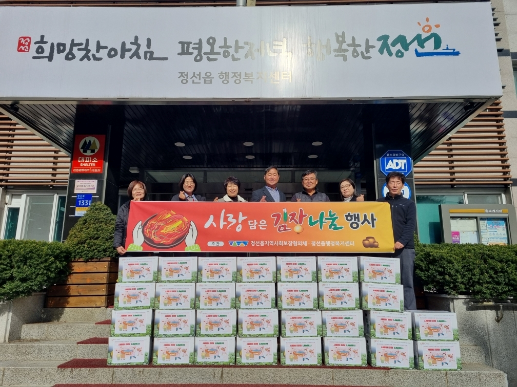 정선읍지역사회보장협의체, 취약계층에 김장김치 전달