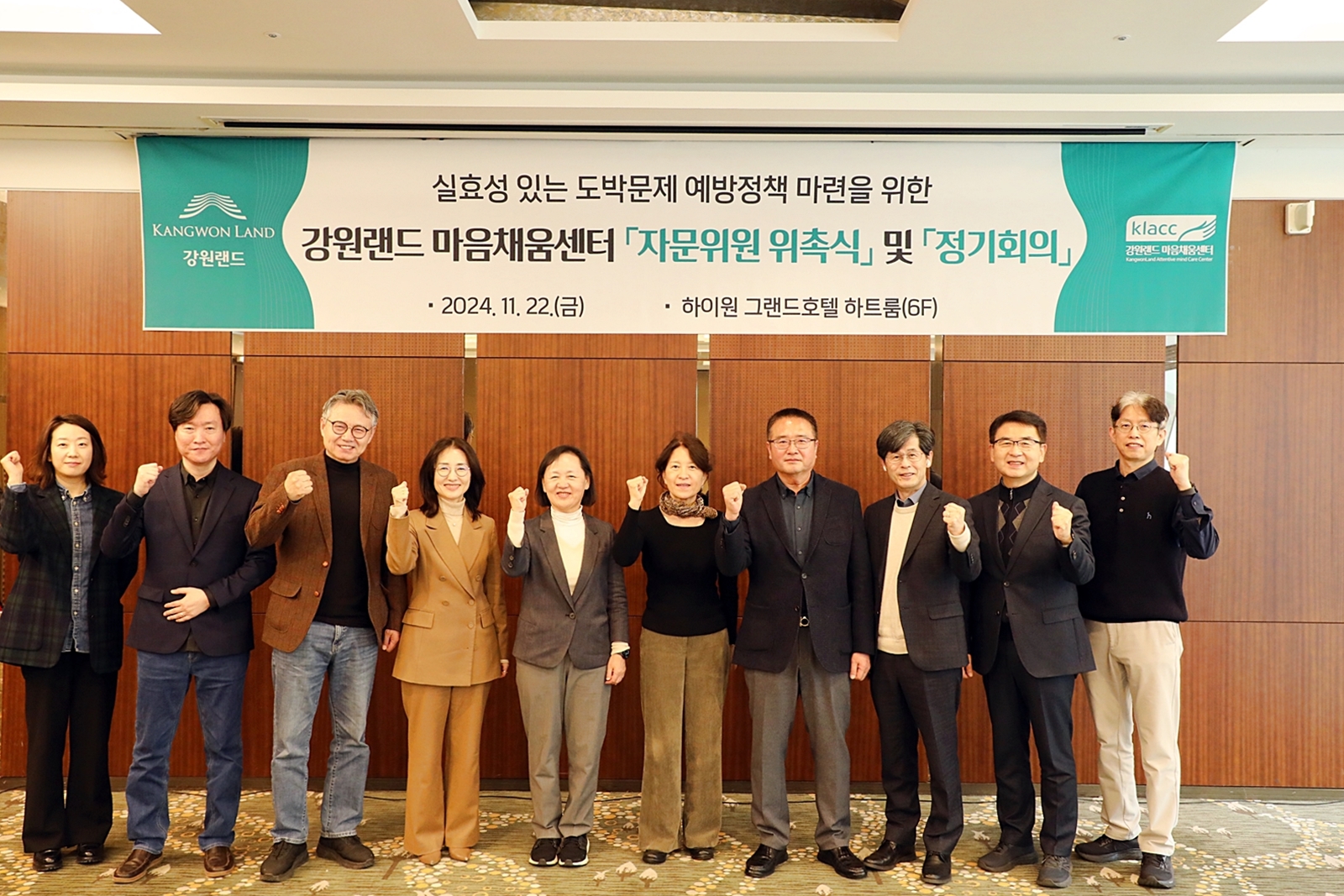 강원랜드 마음채움센터, 도박문제예방자문위원 위촉 및 정기회의 개최