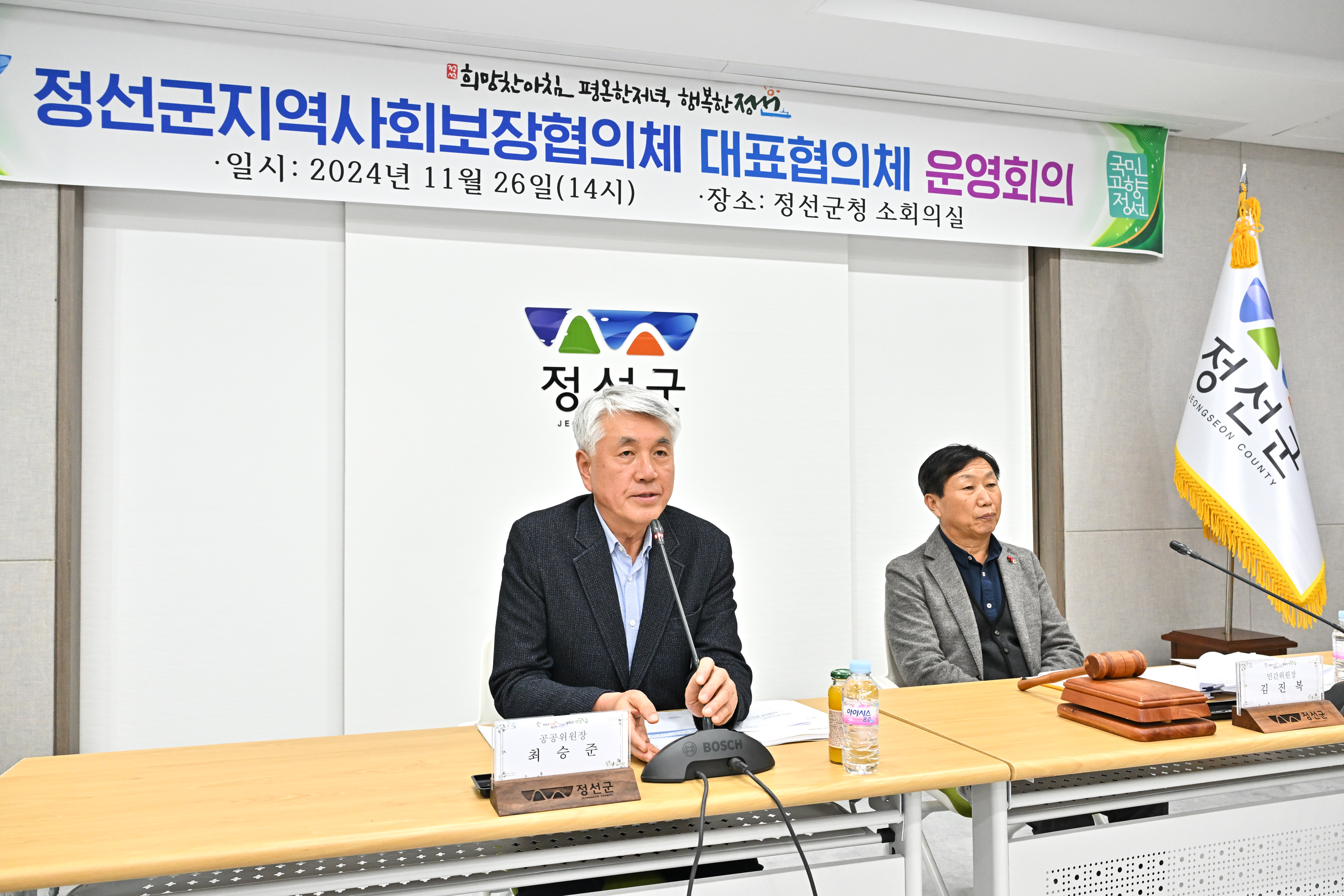 郡, 민관협력 활성화를 위한 정선군지역사회보장협의체 대표협의체 회의 개최
