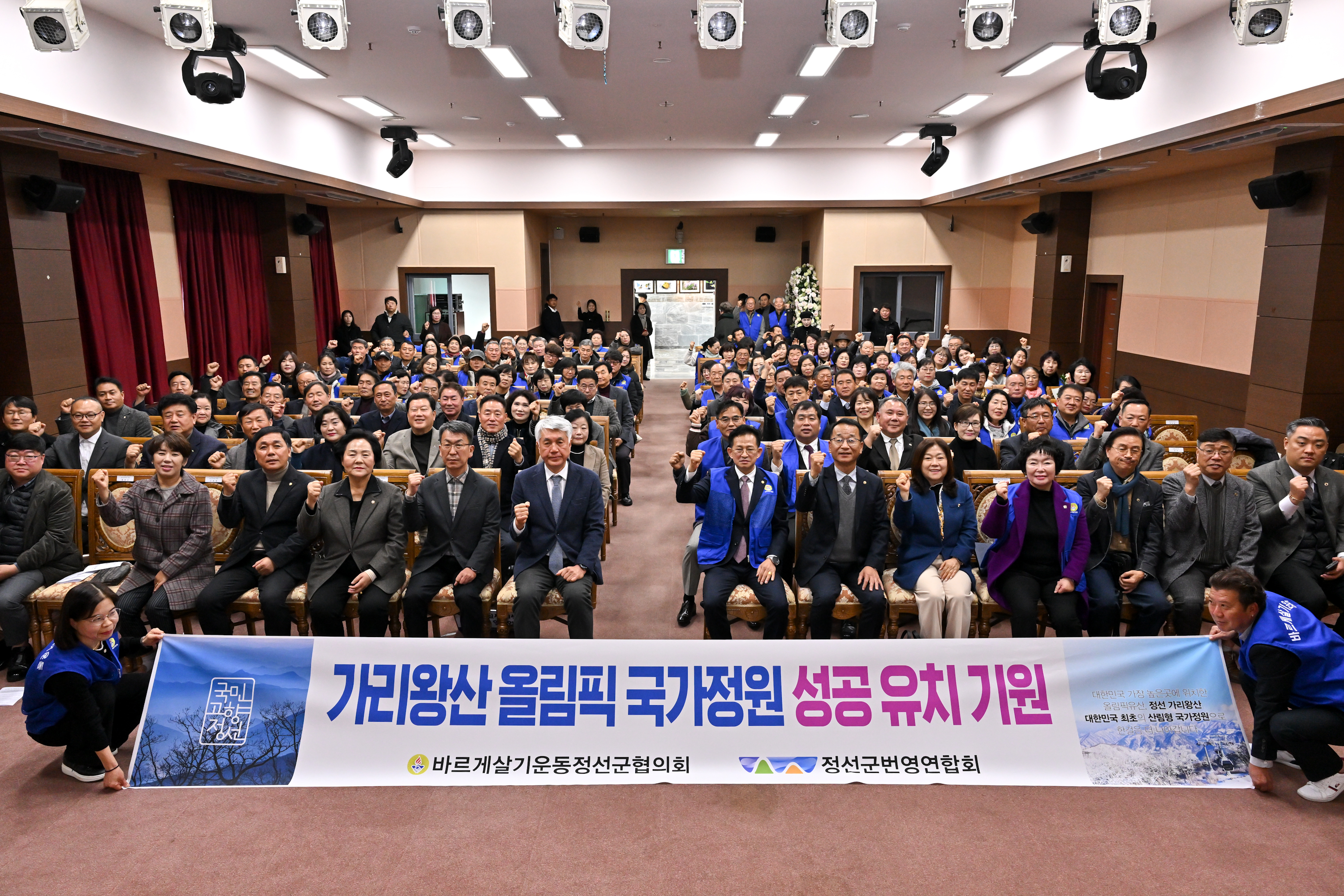 바르게살기운동 정선군협의회, 한마음 대회 개최
