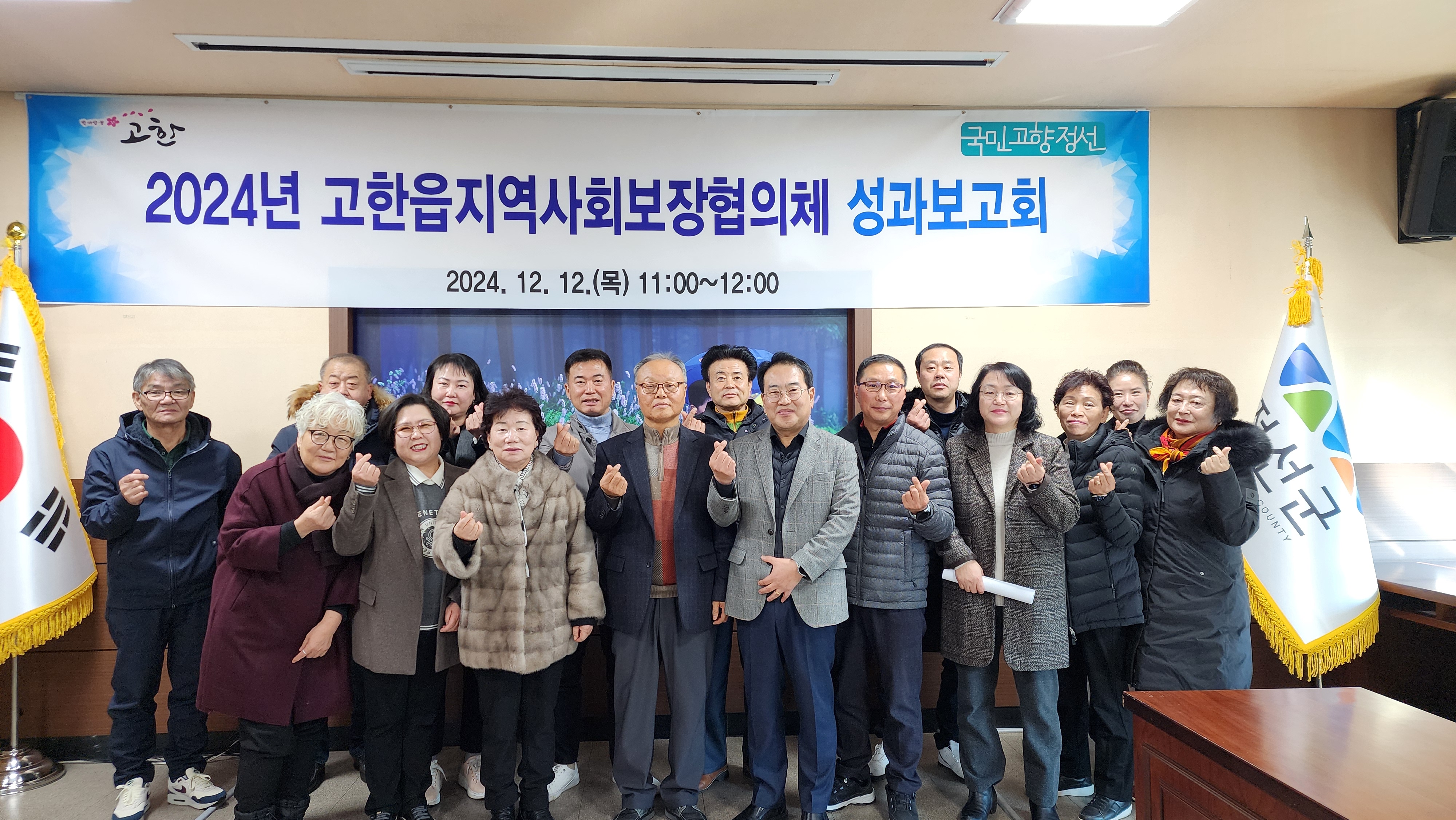 2024년 고한읍지역사회보장협의체 성과보고회 개최