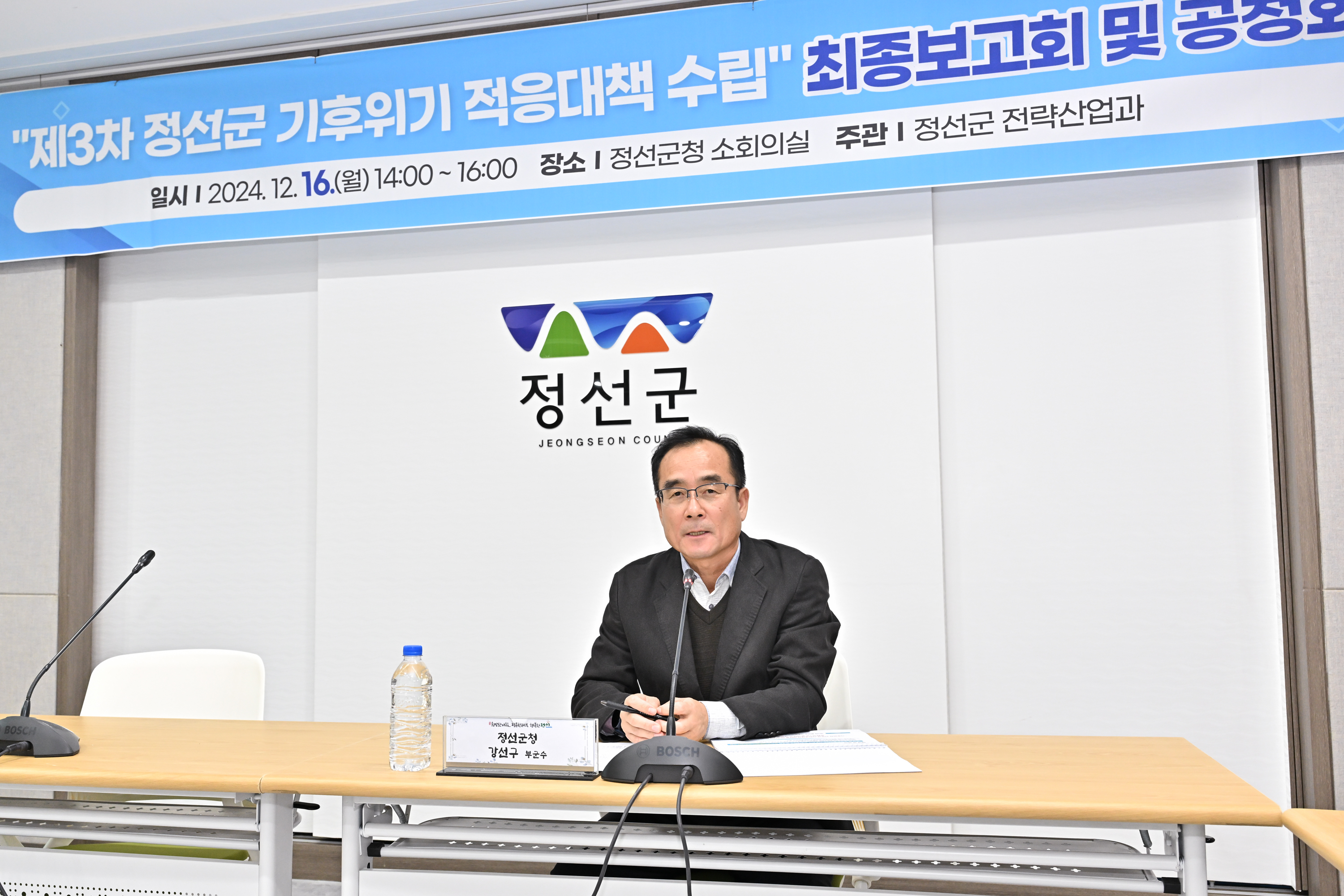 郡, 제3차 기후위기 적응대책 수립 최종보고회 개최