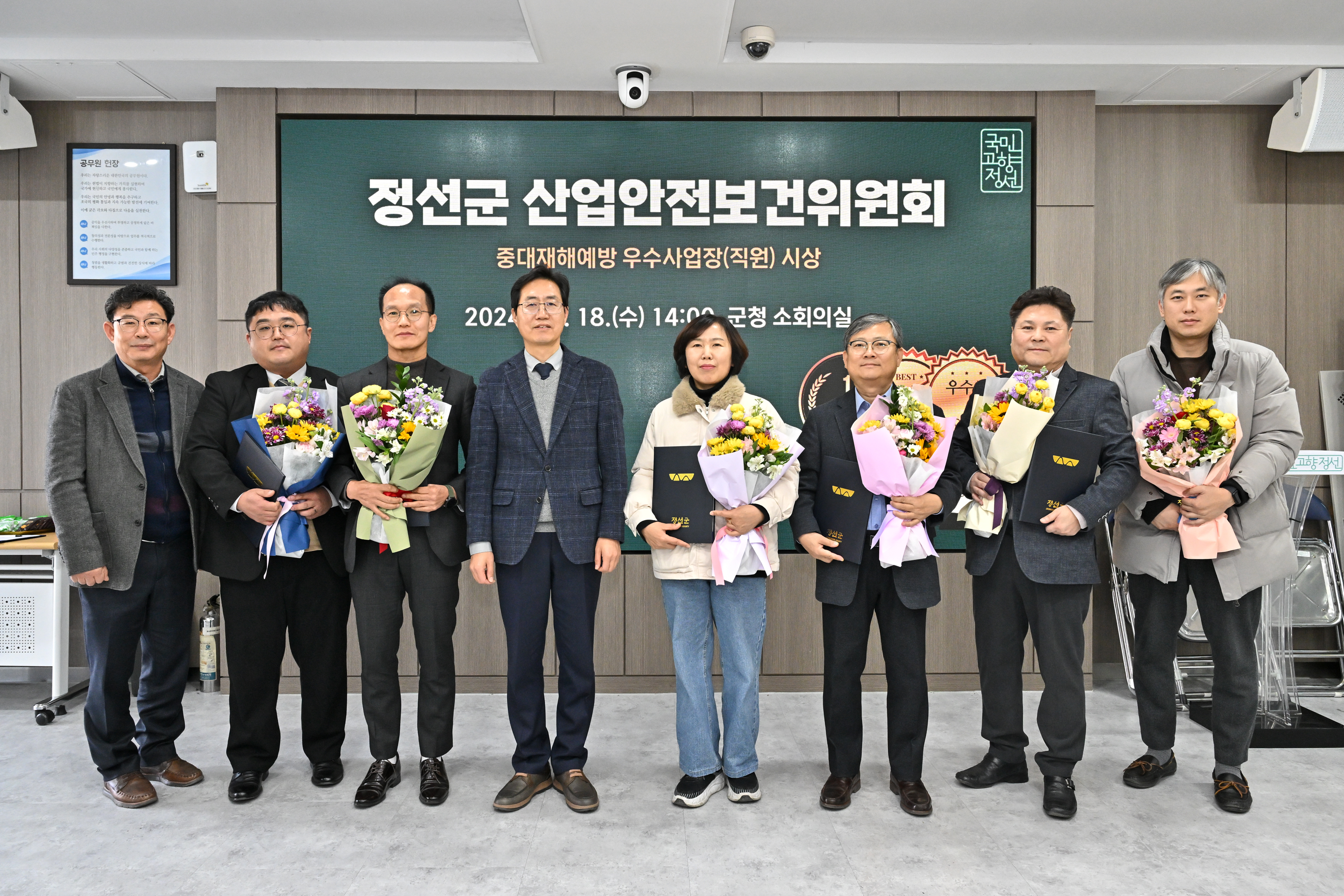 2024년 중대재해예방 우수 사업장 및 직원 시상