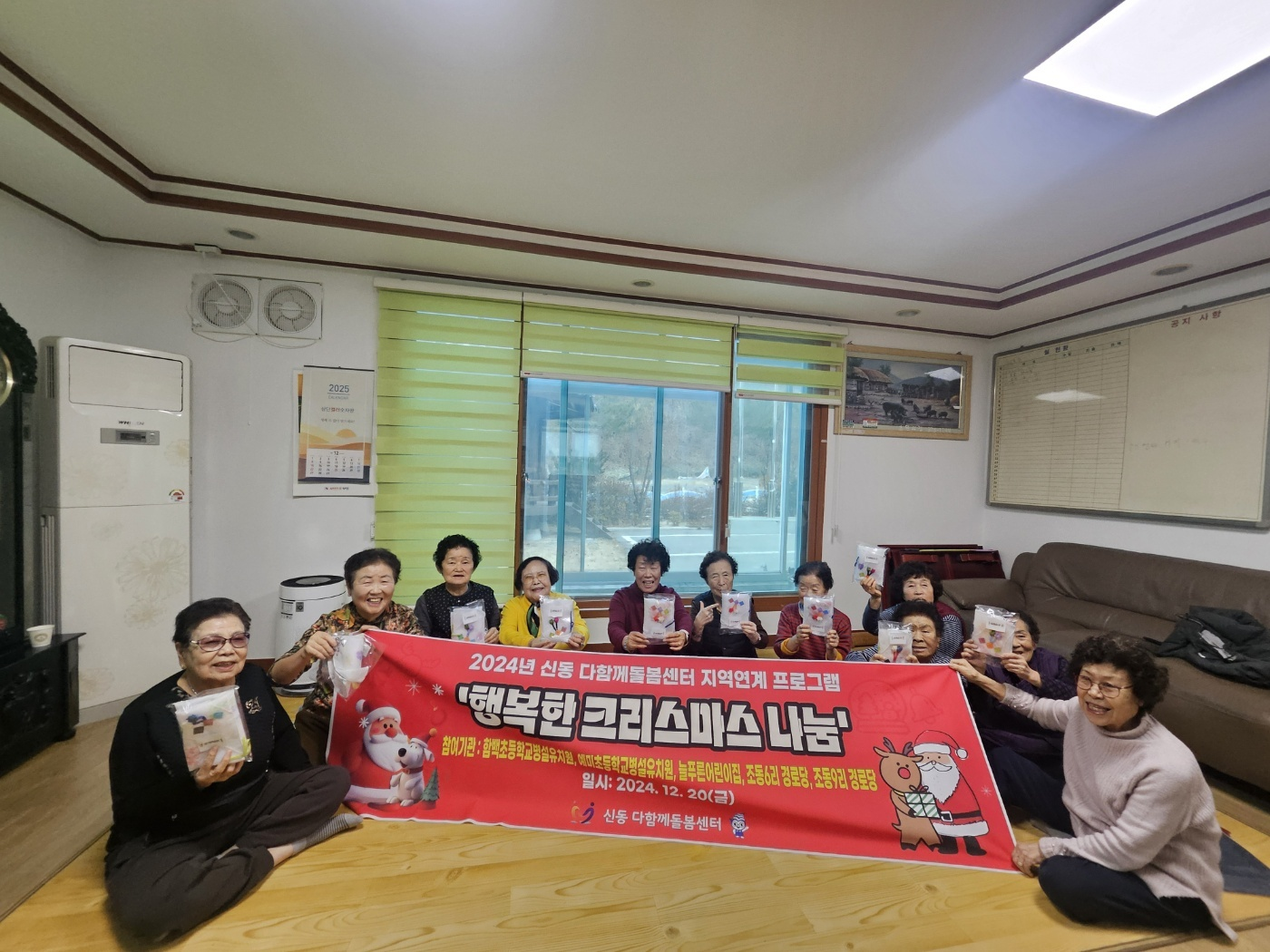 신동다함께돌봄센터, 지역연계 프로그램 ‘행복한 크리스마스 나눔 행사’ 추진