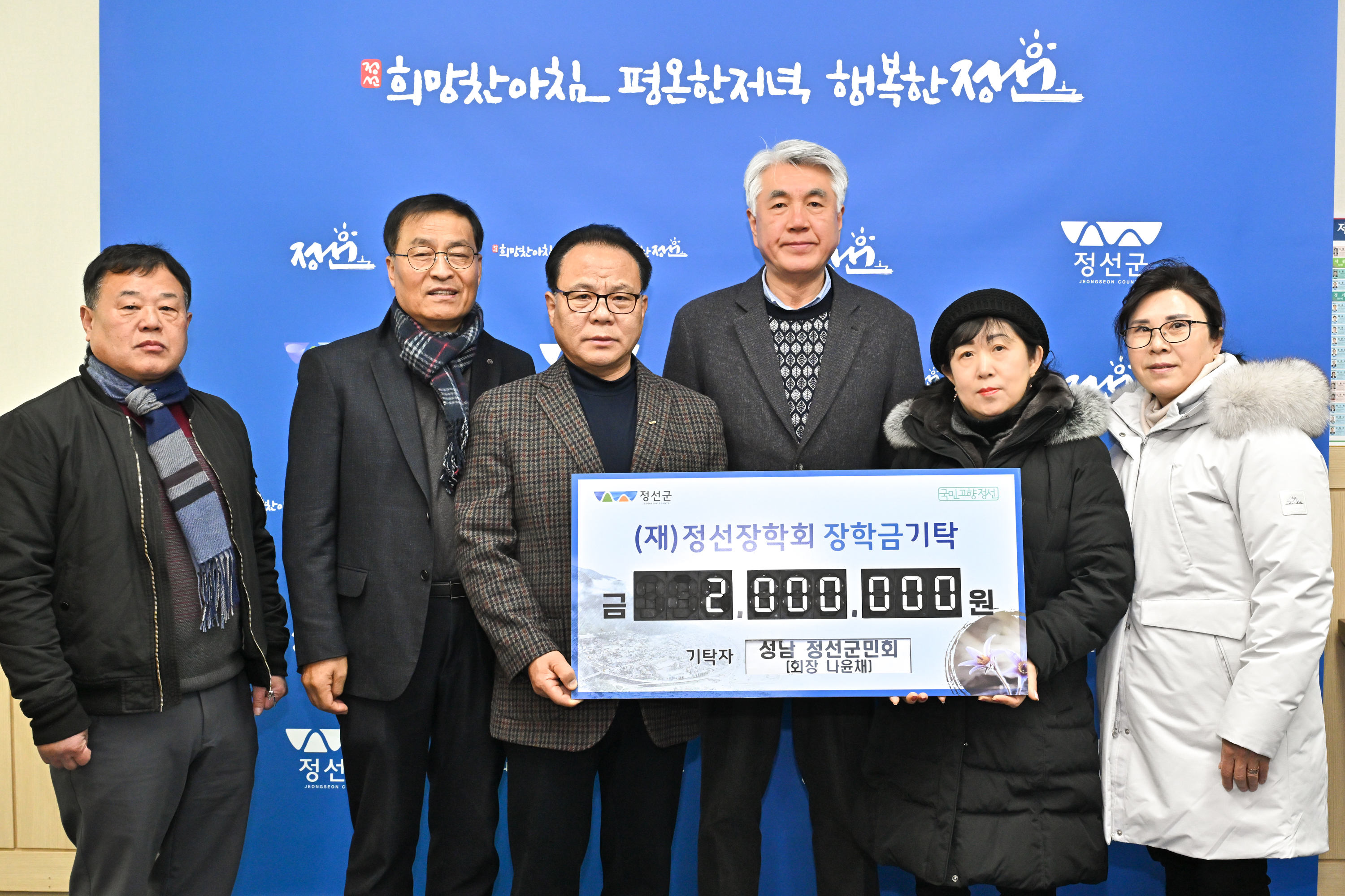 성남정선군민회의 장학금 기탁식
