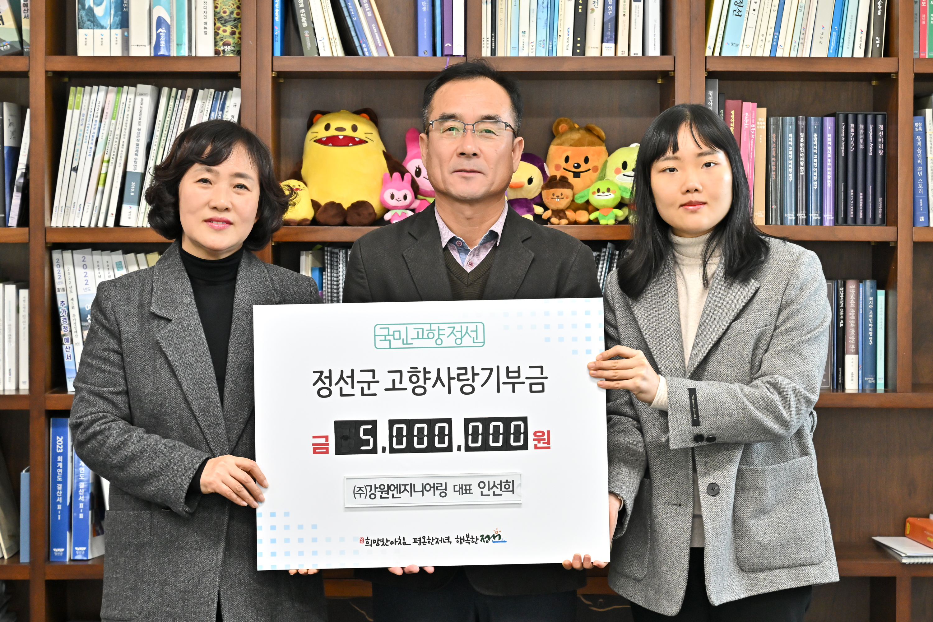 강원엔지니어링, 국민고향정선 고향사랑기부금 기탁