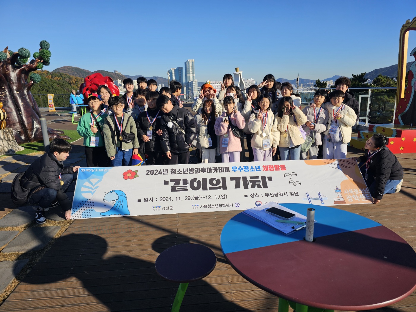 사북청소년장학센터 방과후아카데미 우수청소년프로그램 '같이의 가치' 진행