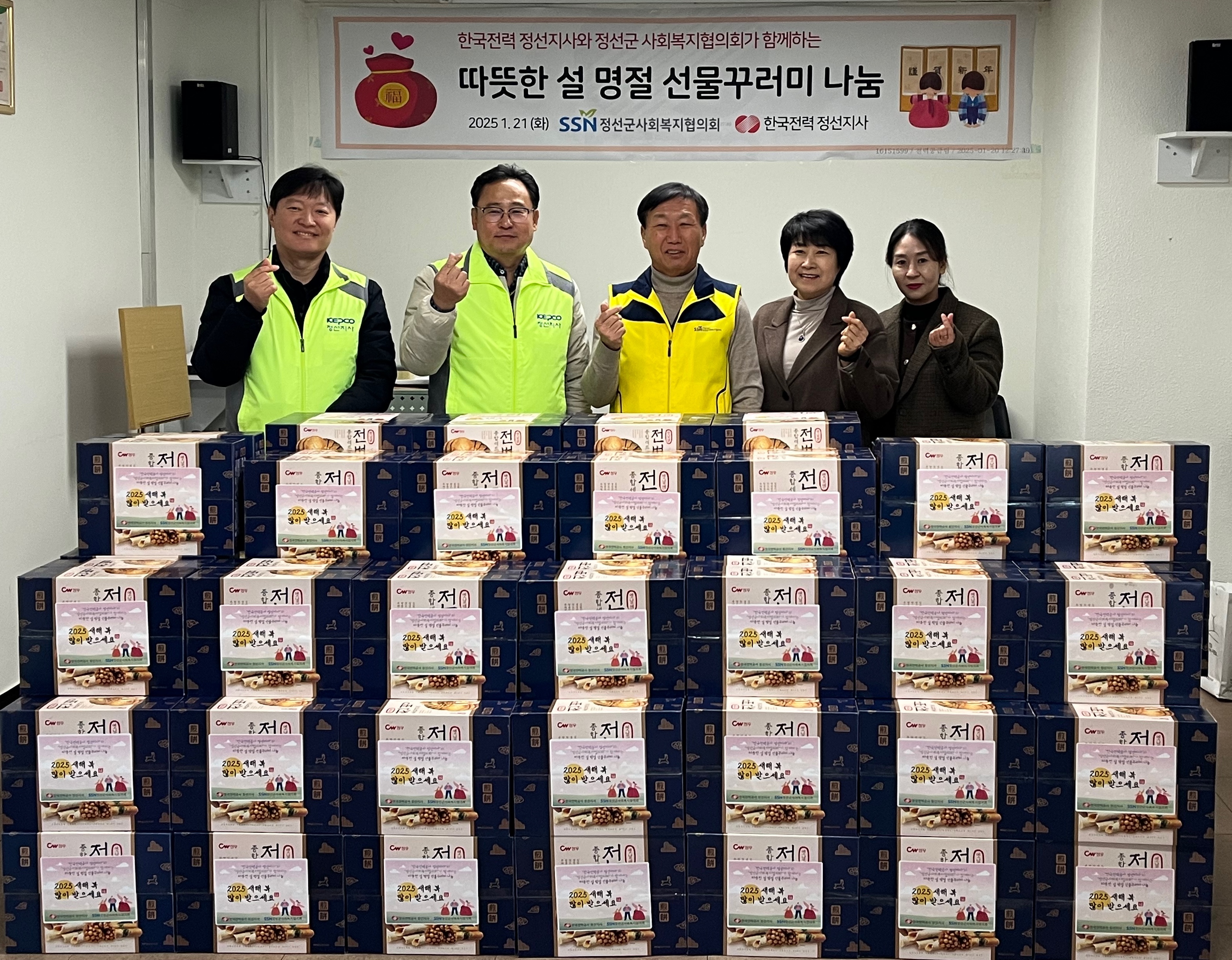 한국전력공사 정선지사와 함께하는 따뜻한 설 명절 선물꾸러미 나눔