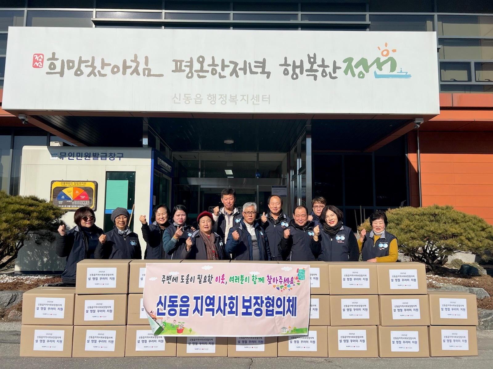 신동읍지역사회보장협의체, 설 명절 꾸러미 전달
