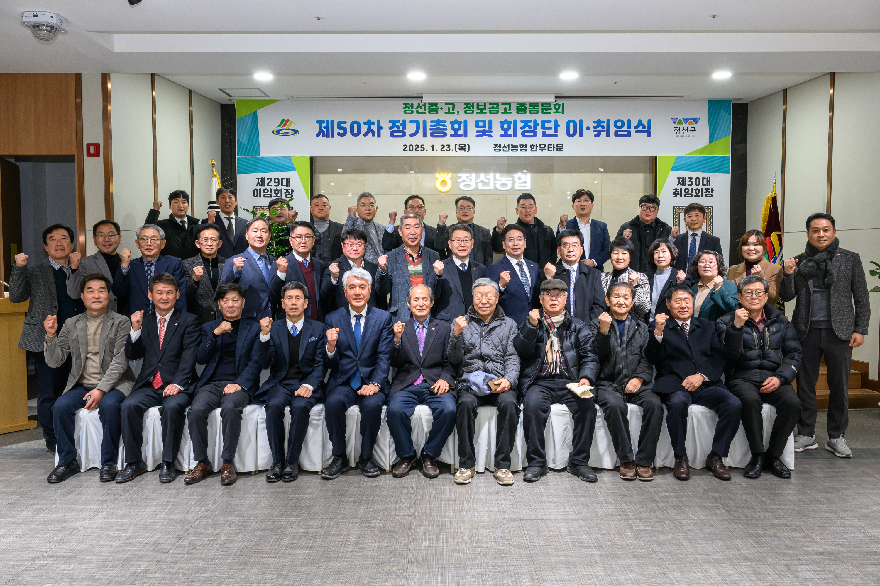 정선중고정보공고총동문회, 회장단 이취임식 개최