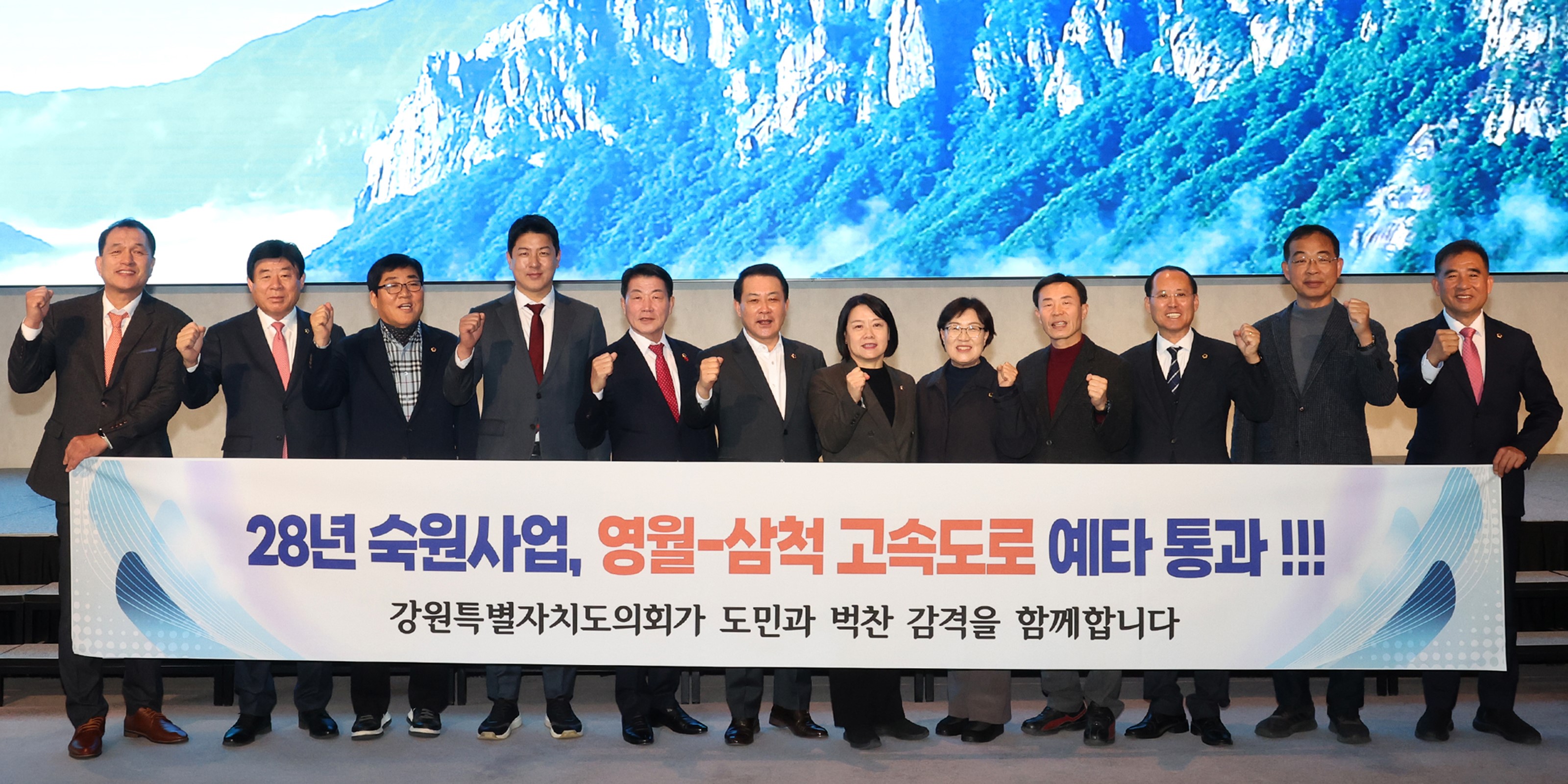 영월~삼척 고속도 확정, 조기 건설 속도전 점화