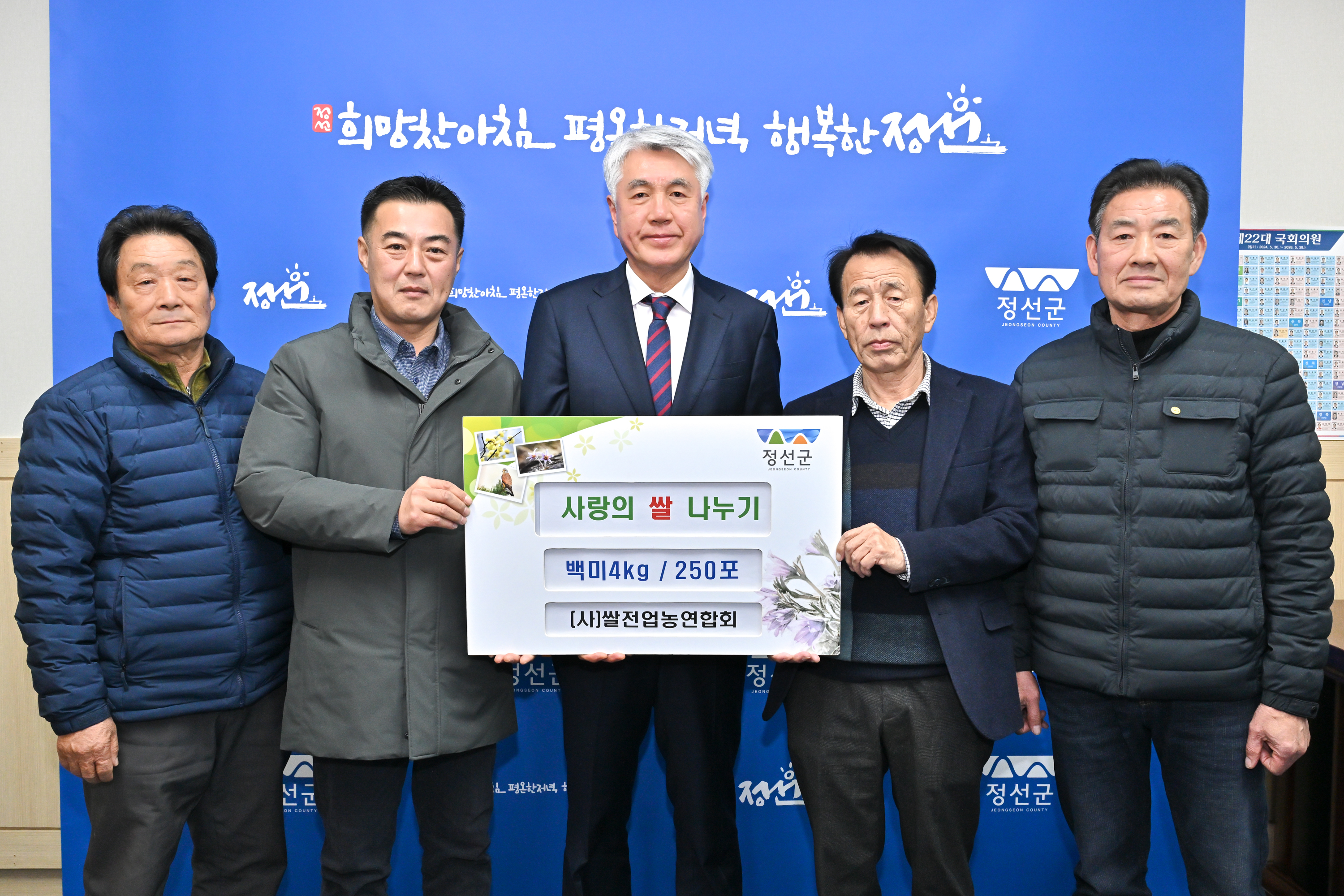 한국쌀전업농 정선군연합회, 정선군에 쌀 250포 기탁