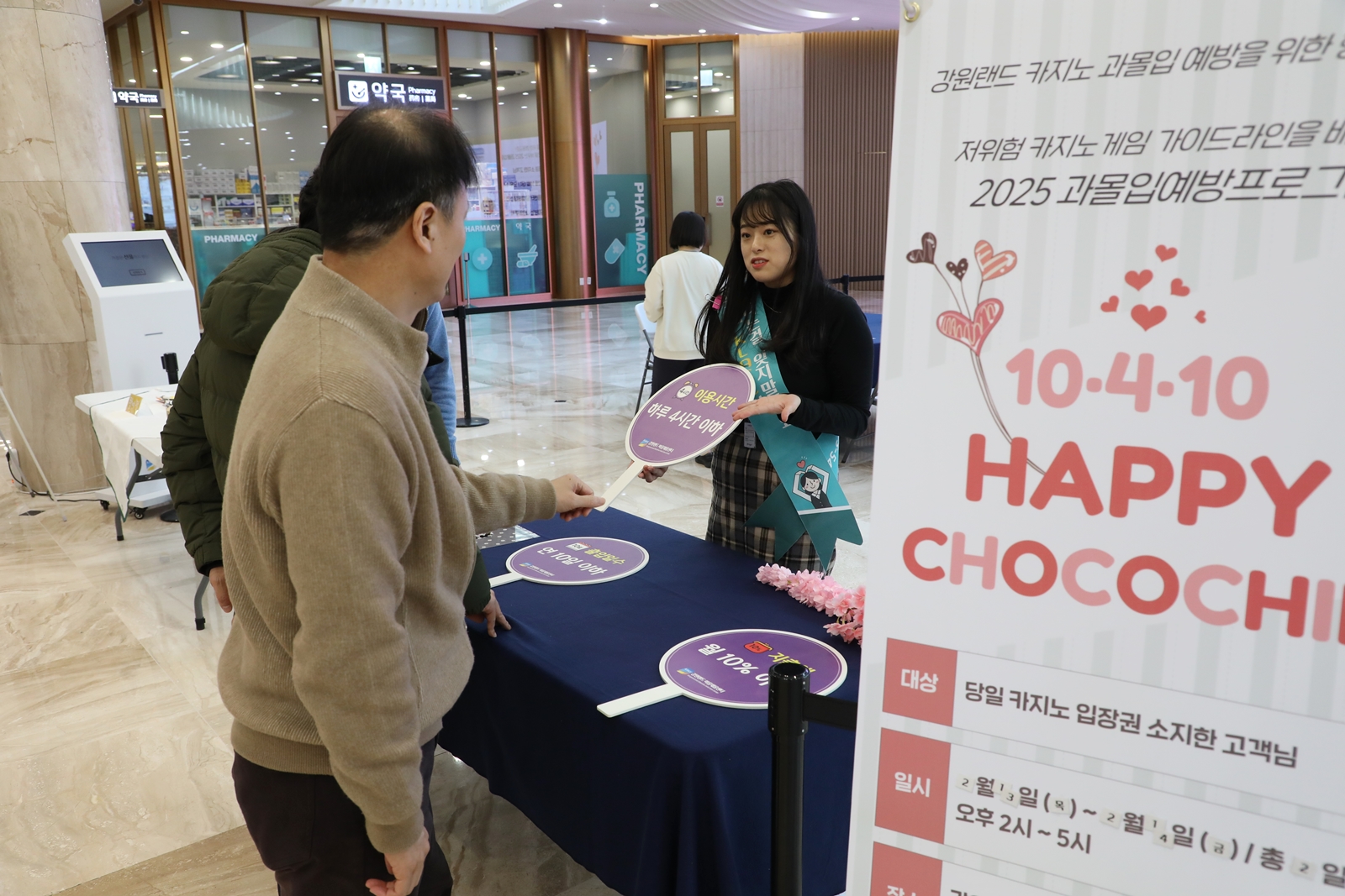 강원랜드 마음채움센터, 카지노 게임 과몰입 예방 위한 맞춤형 프로그램 제공