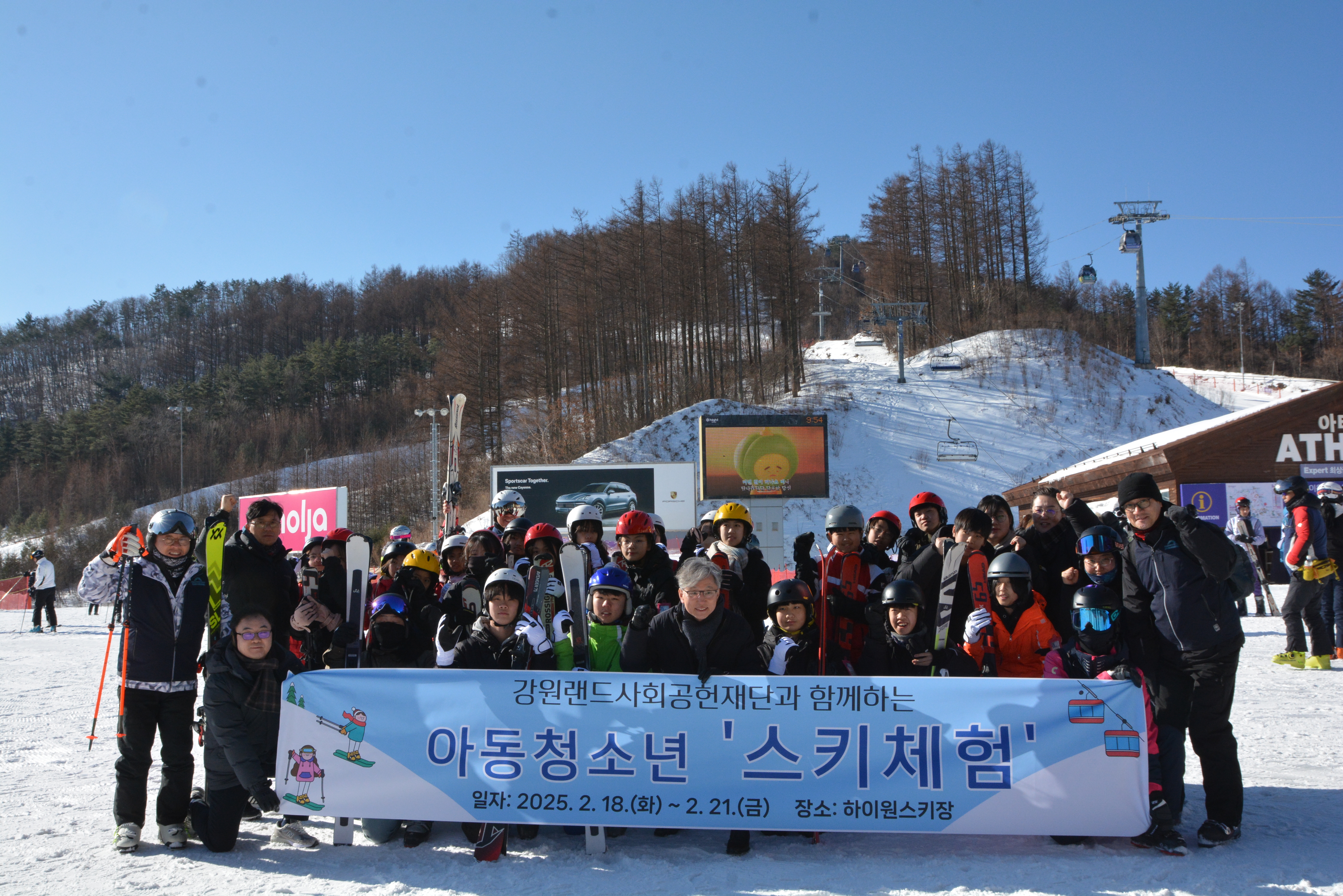 강원랜드사회공헌재단, 지역아동센터 아동 초청 스키캠프 성료