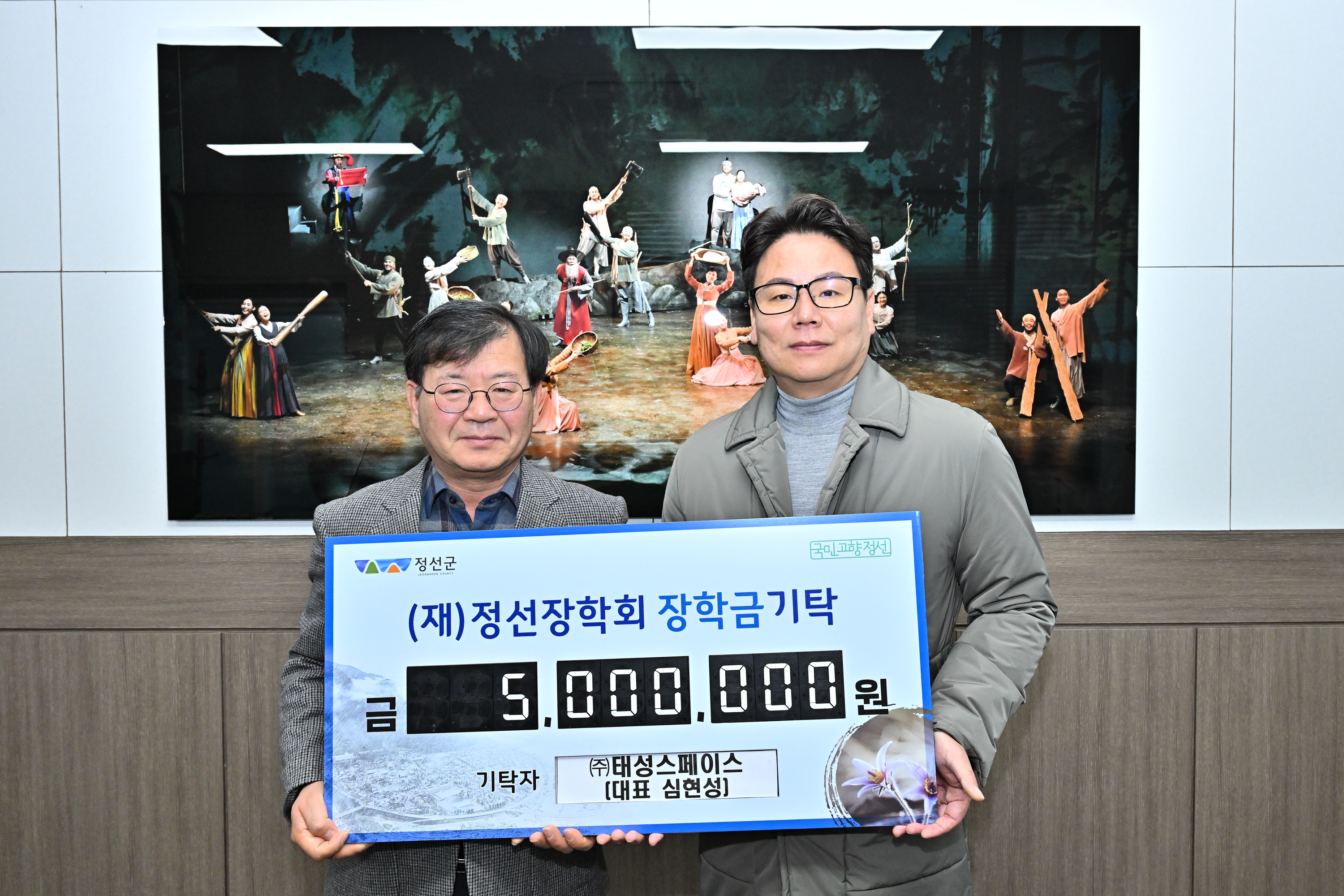 ㈜태성스페이스, 정선장학회 장학금 기탁