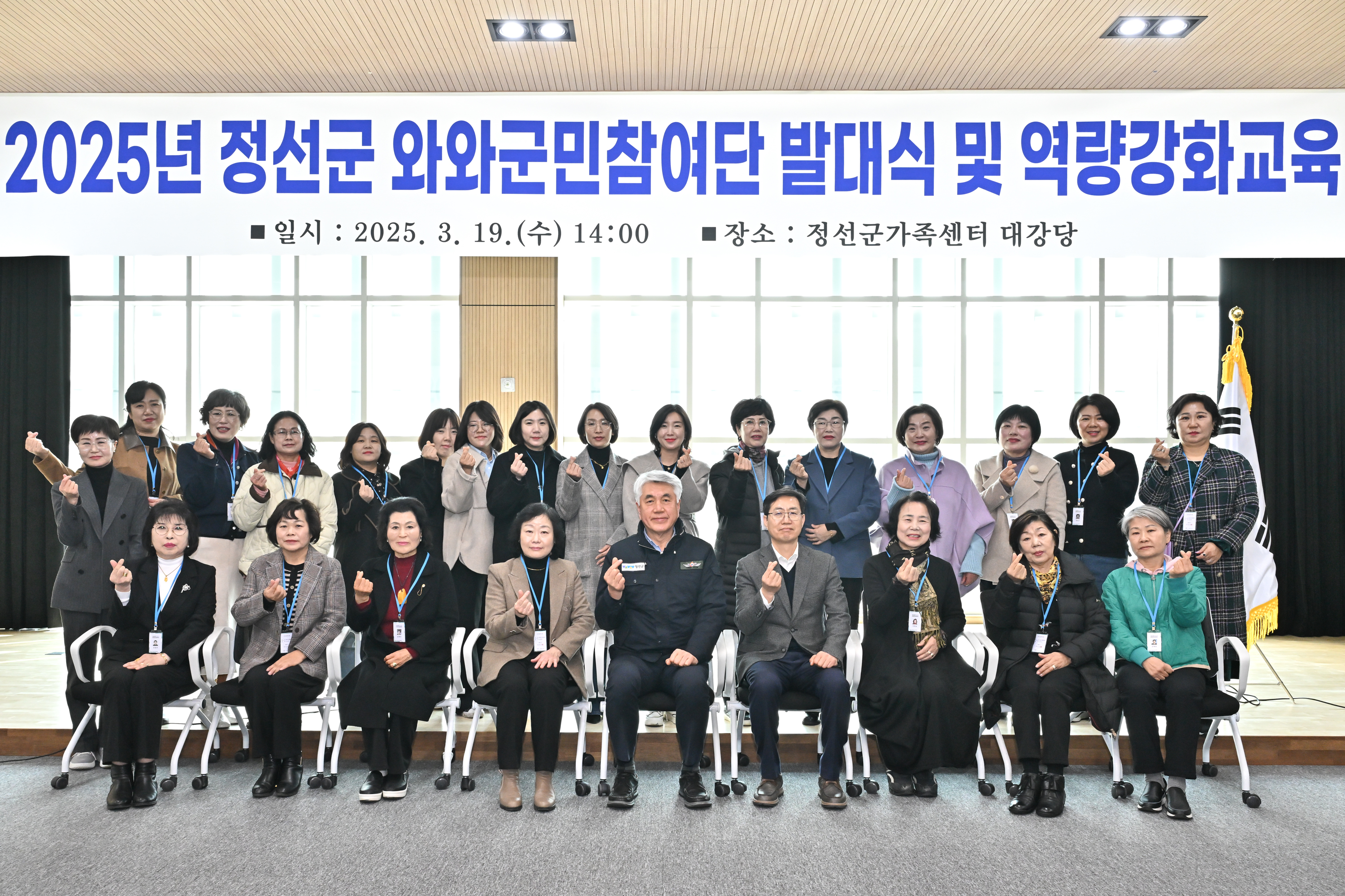2025년 와와군민참여단 발대식 개최