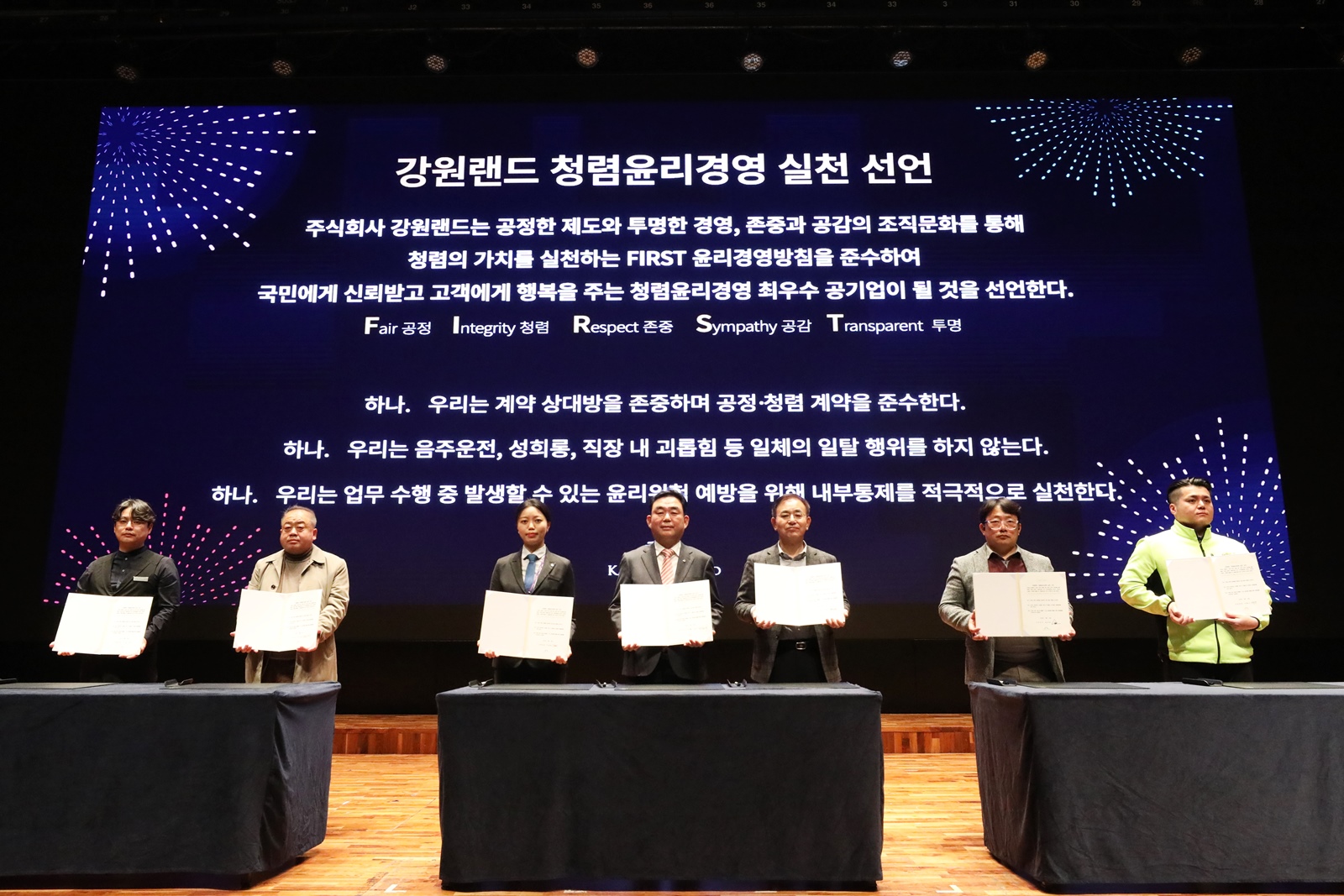 강원랜드, ‘2025년 청렴윤리경영 FIRST Plus 선언식’ 개최