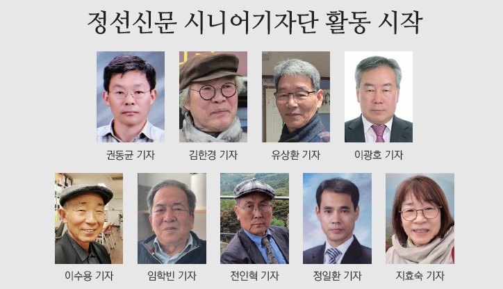 [社告] 정선신문 시니어기자단 활동 시작