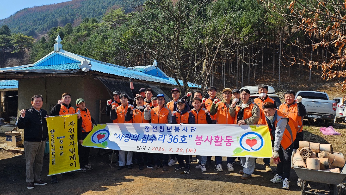 정선청년봉사단, 취약계층 주거환경개선사업 추진
