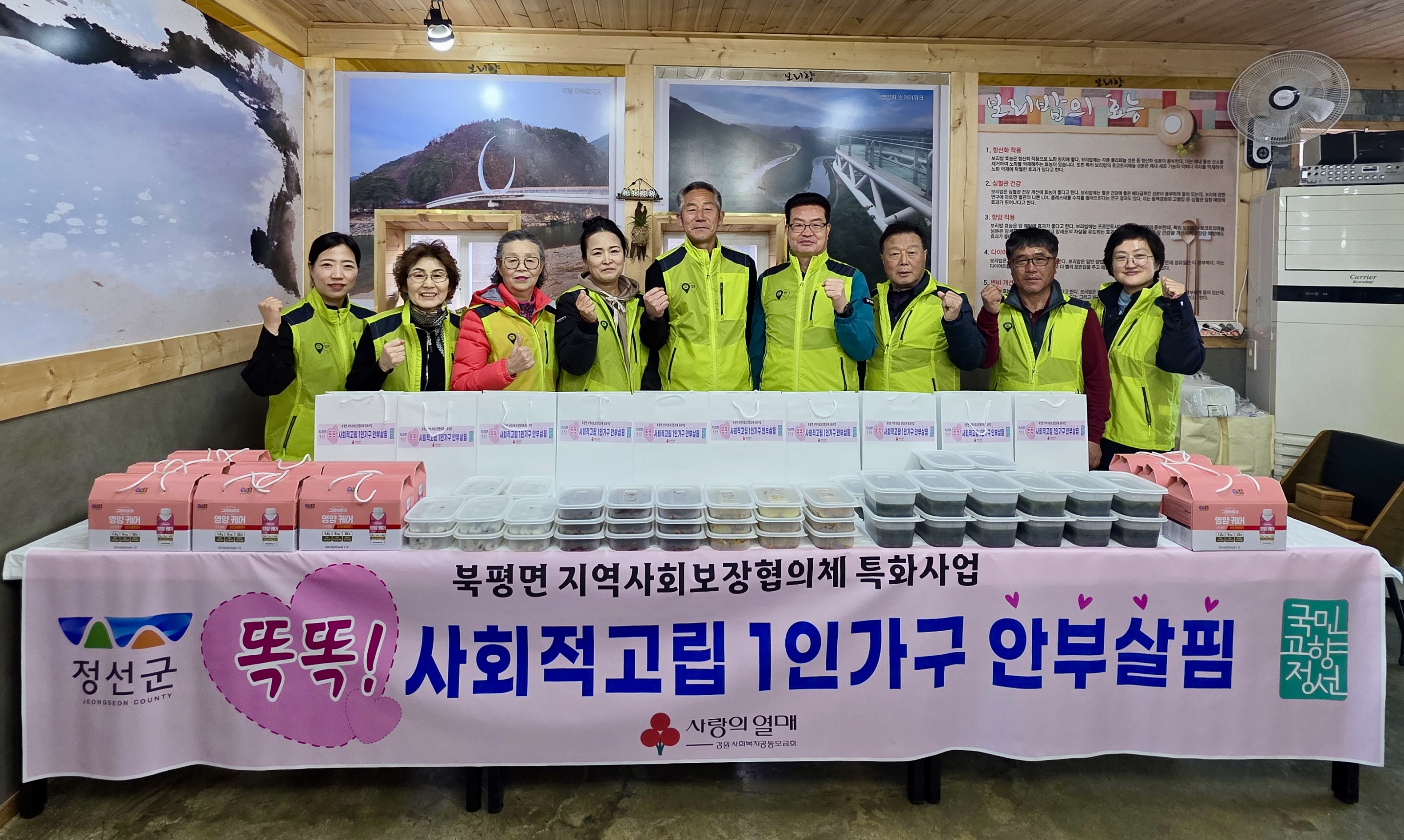 북평면사회보장협의체, 똑똑! 사회적 고립 1인 가구 안부 살핌 사업 추진