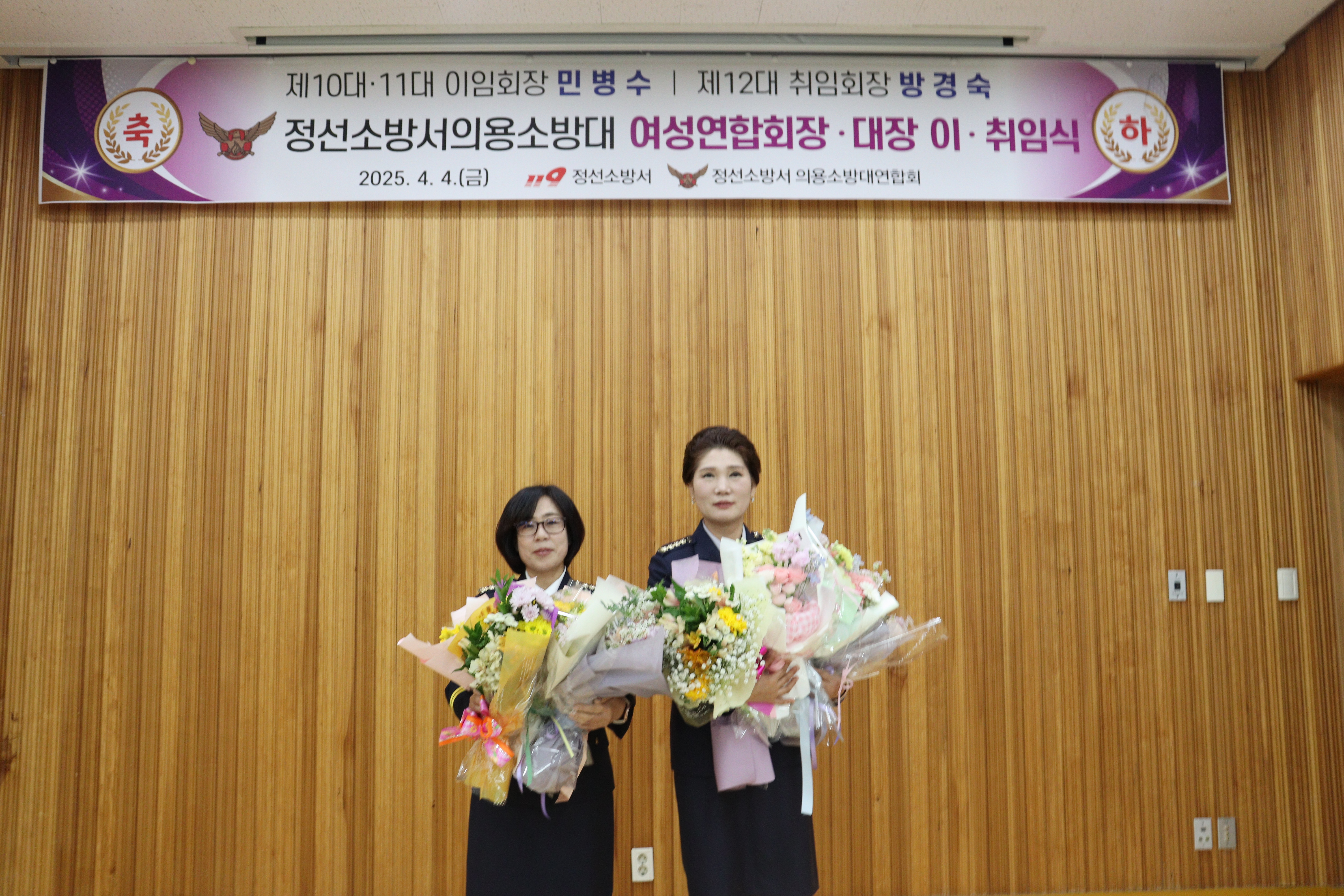 정선소방서, 정선여성의용소방대연합회장 이·취임식 행사