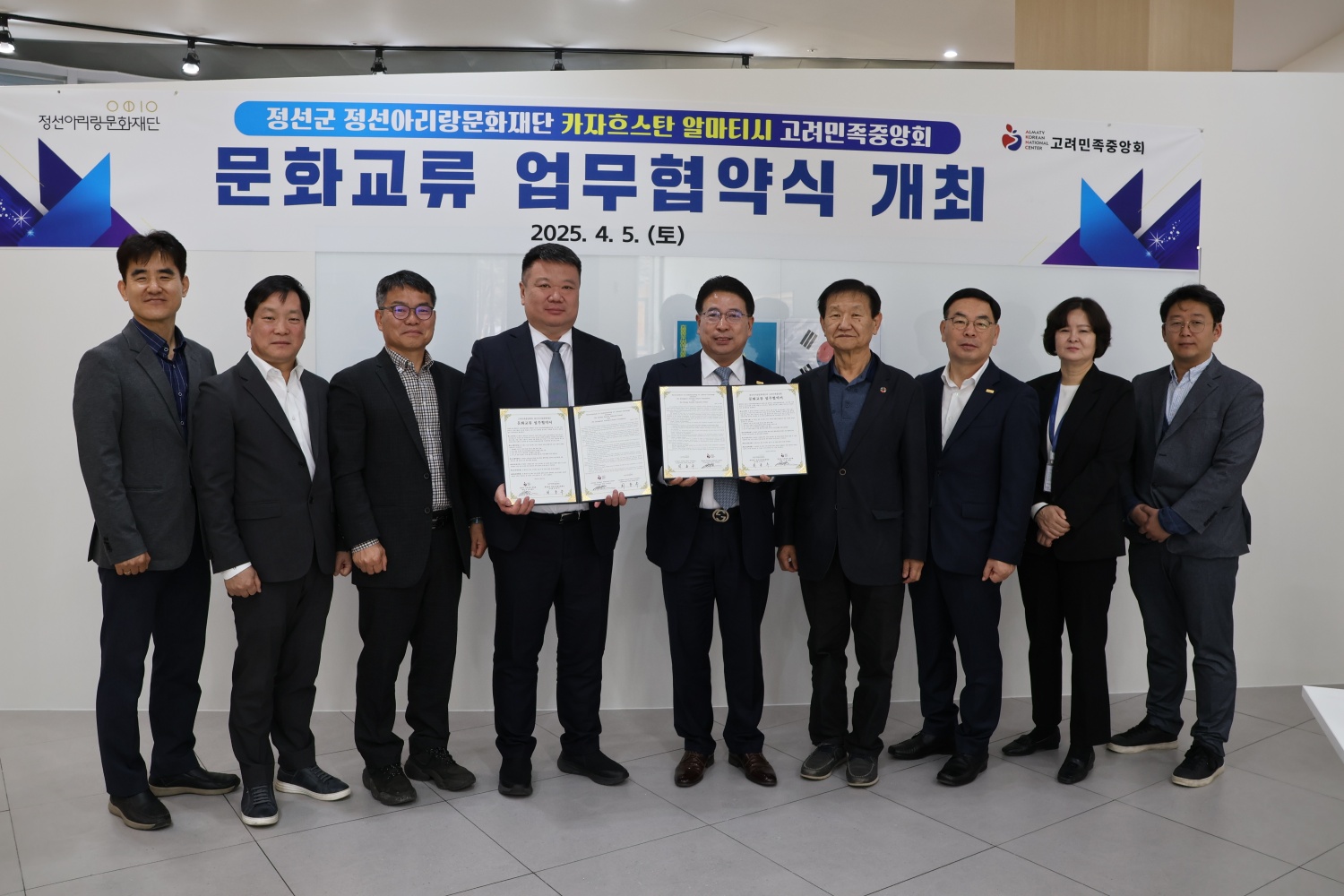 정선아리랑문화재단과 고려민족중앙회, 문화 교류 협약식 개최