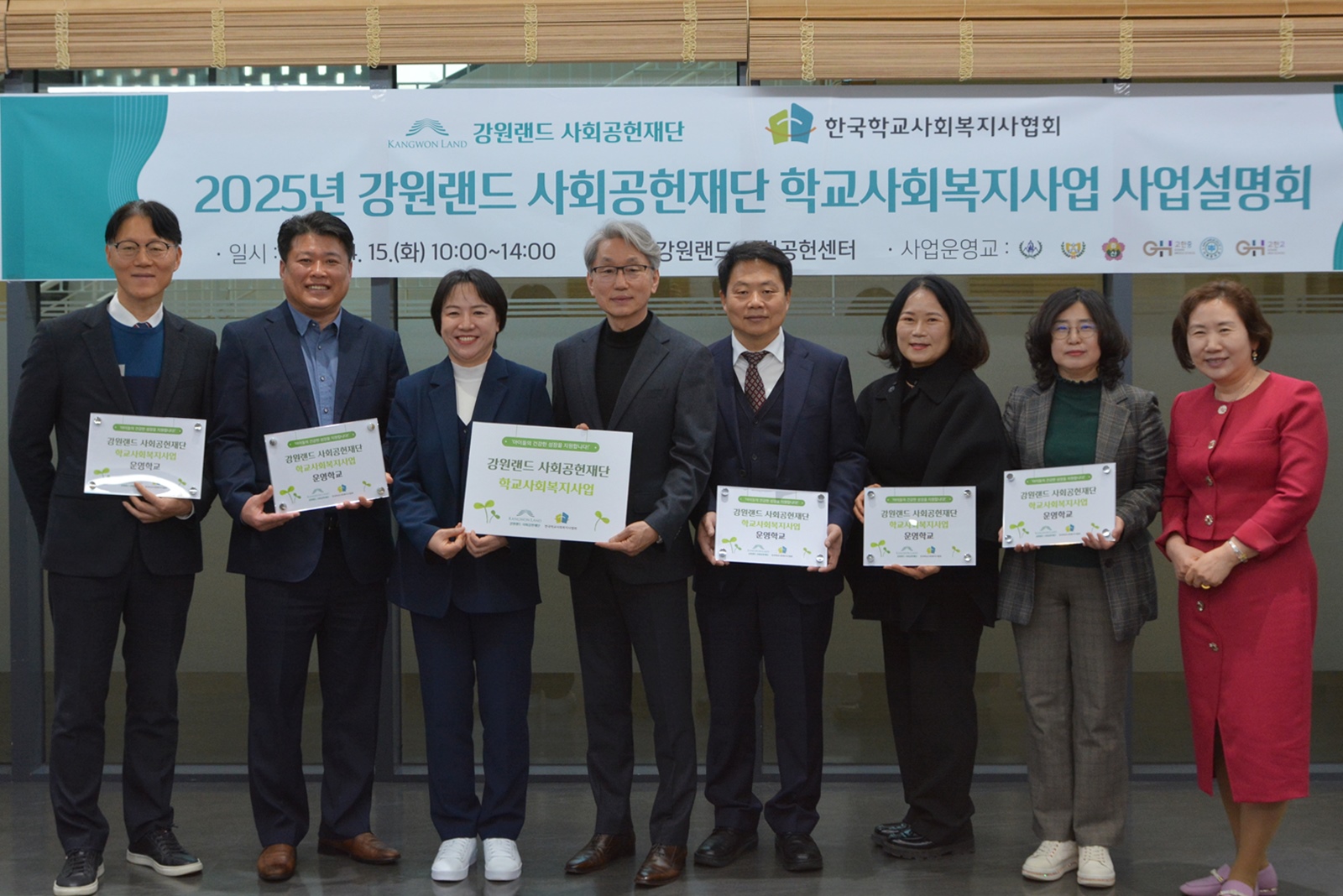 강원랜드사회공헌재단, ‘학교사회복지사업’ 설명회 개최