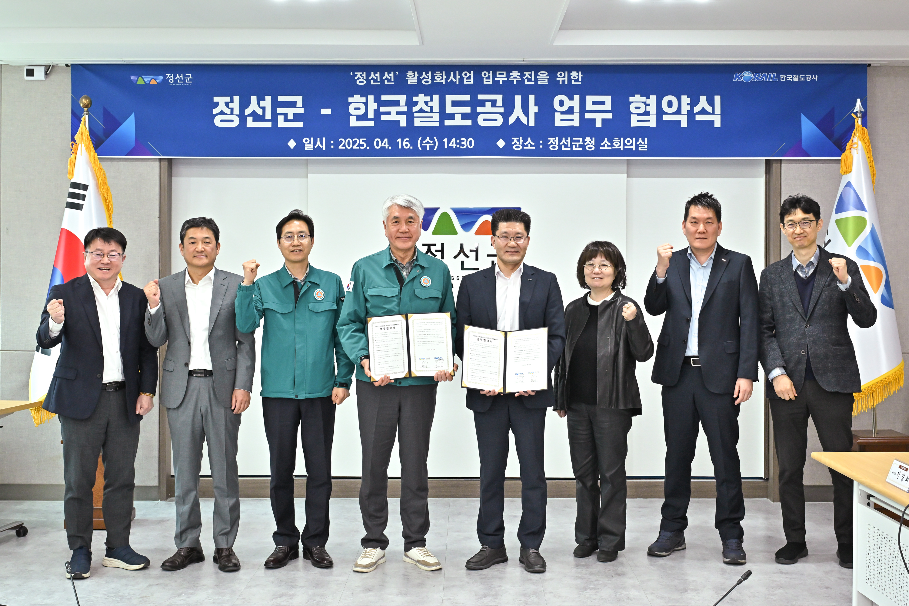 정선군·한국철도공사 지역 활성화 위해 손잡다