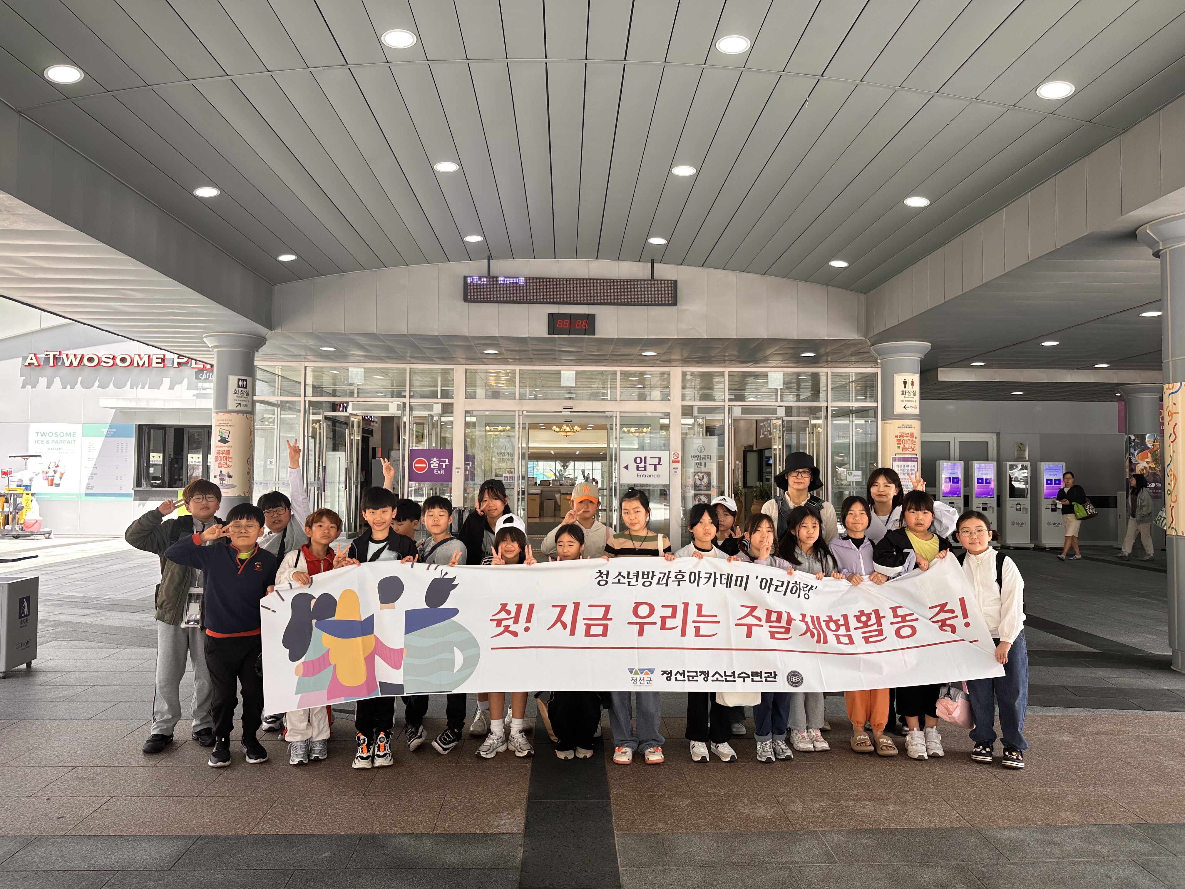 정선군청소년수련관 방과후아카데미, 2025년 주말체험 활동 ‘하이원 워터월드 체험’
