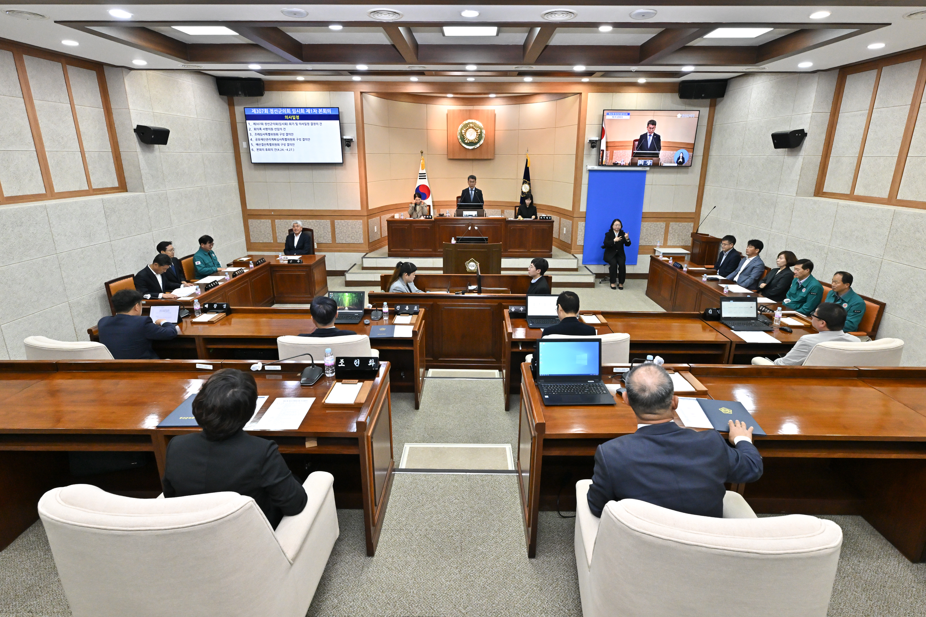 정선군의회, 제307회 임시회 개회